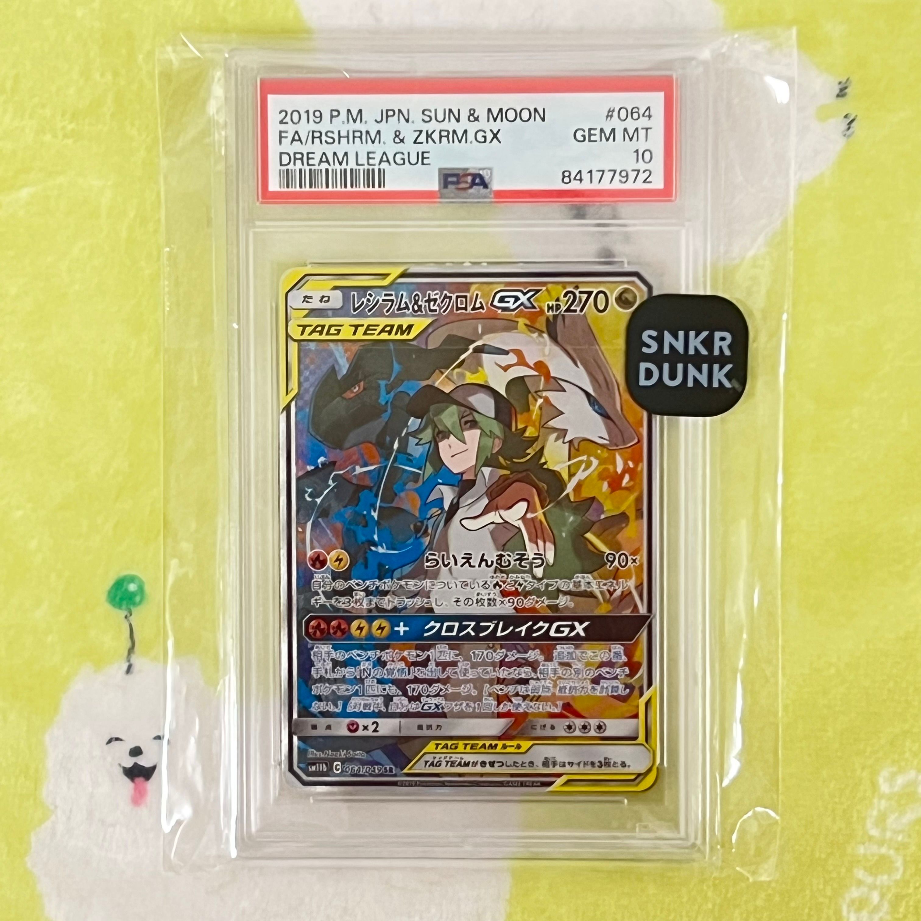 レシラム&ゼクロムGX (N) SR :SA [SM11b 064/049](強化拡張パック「ドリームリーグ」)