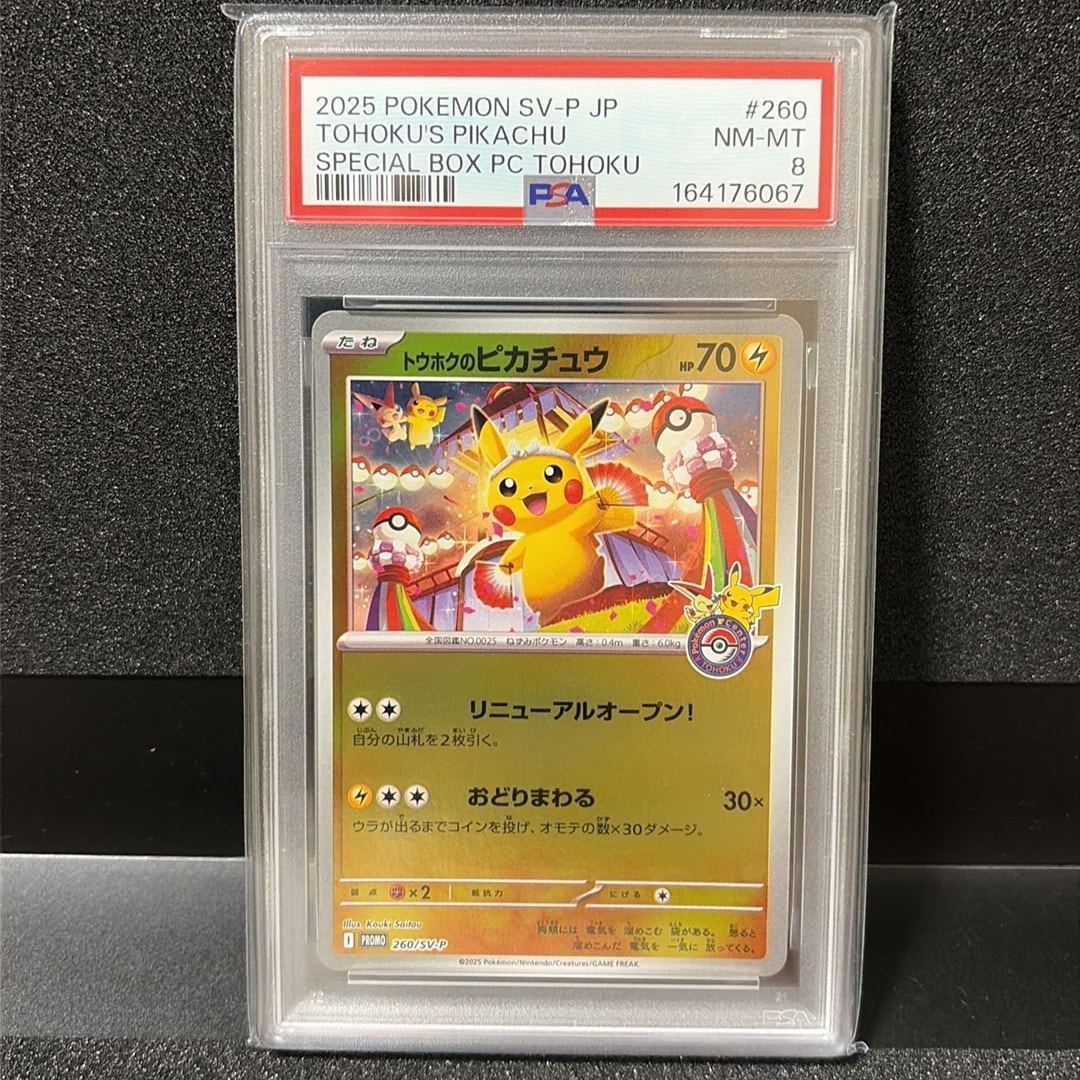 状態A】トウホクのピカチュウ P [SV-P 260](スペシャルBOX「ポケモン