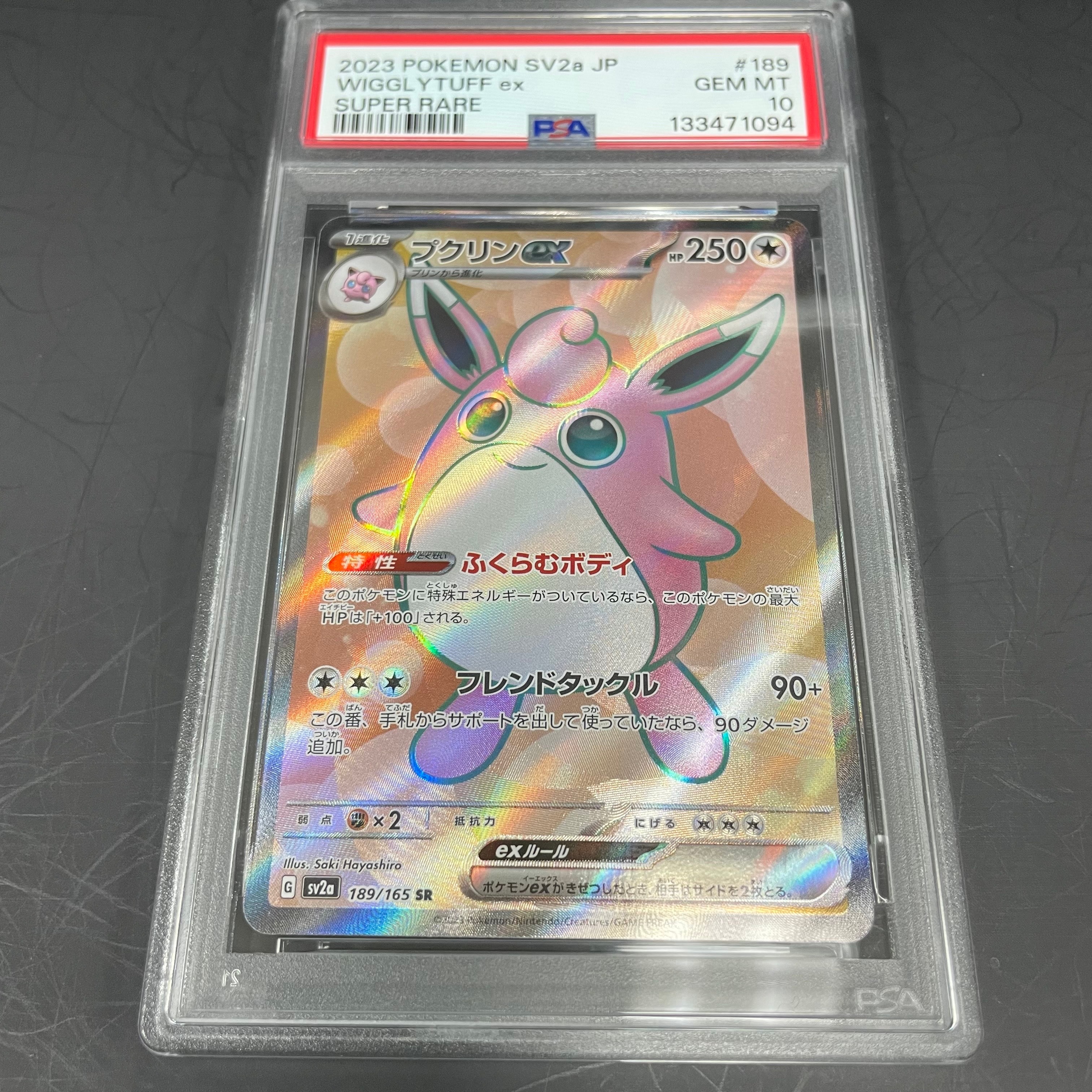 プクリンex SR[SV2a 189/165](強化拡張パック「ポケモンカード151」)