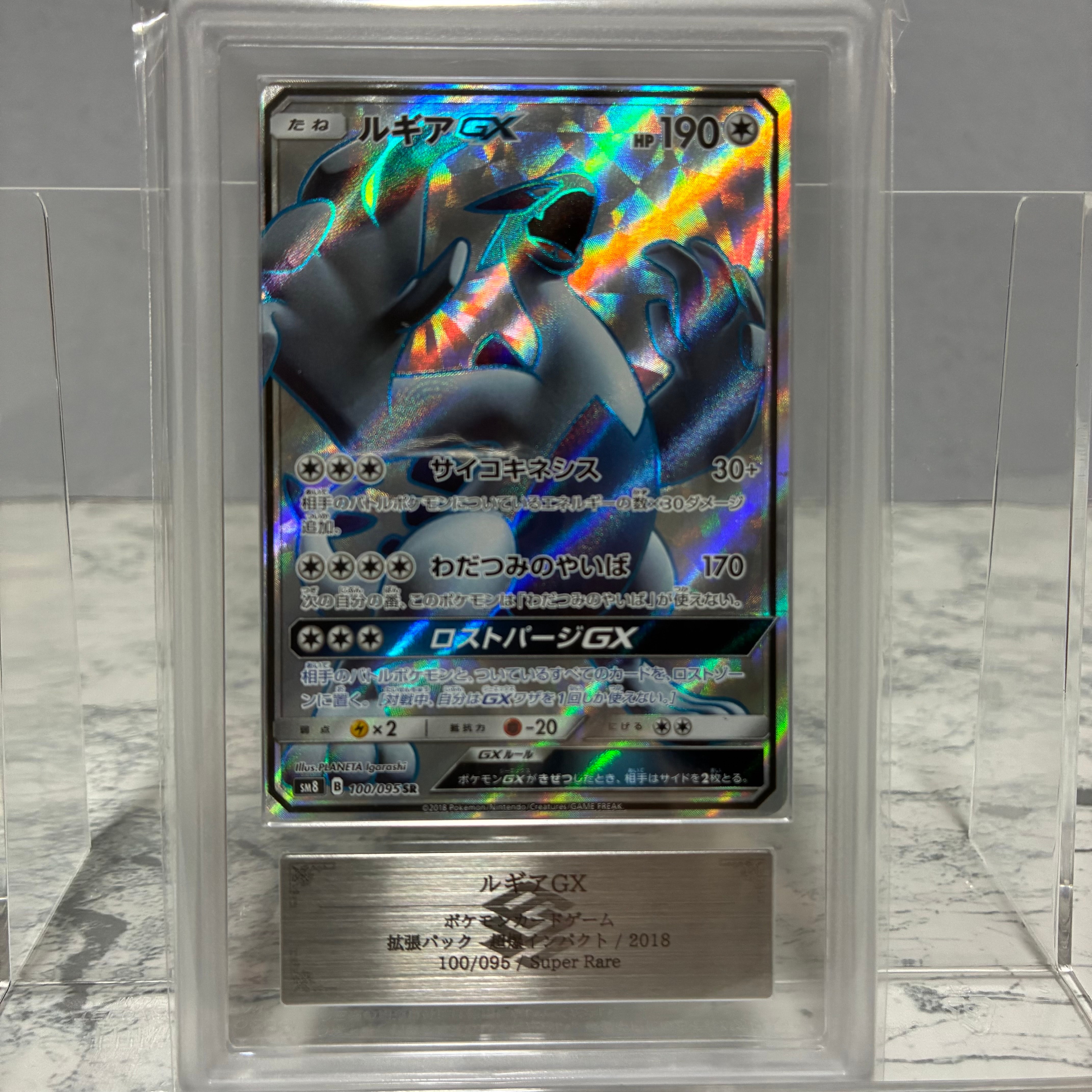 ルギアGX SR[SM8 100/095](拡張パック「超爆インパクト」)通販・買取