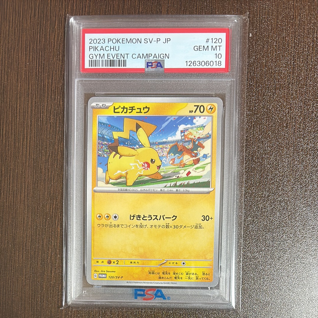 ピカチュウ: プロモ [SV-P 120](プロモーションカード「SV-P」)