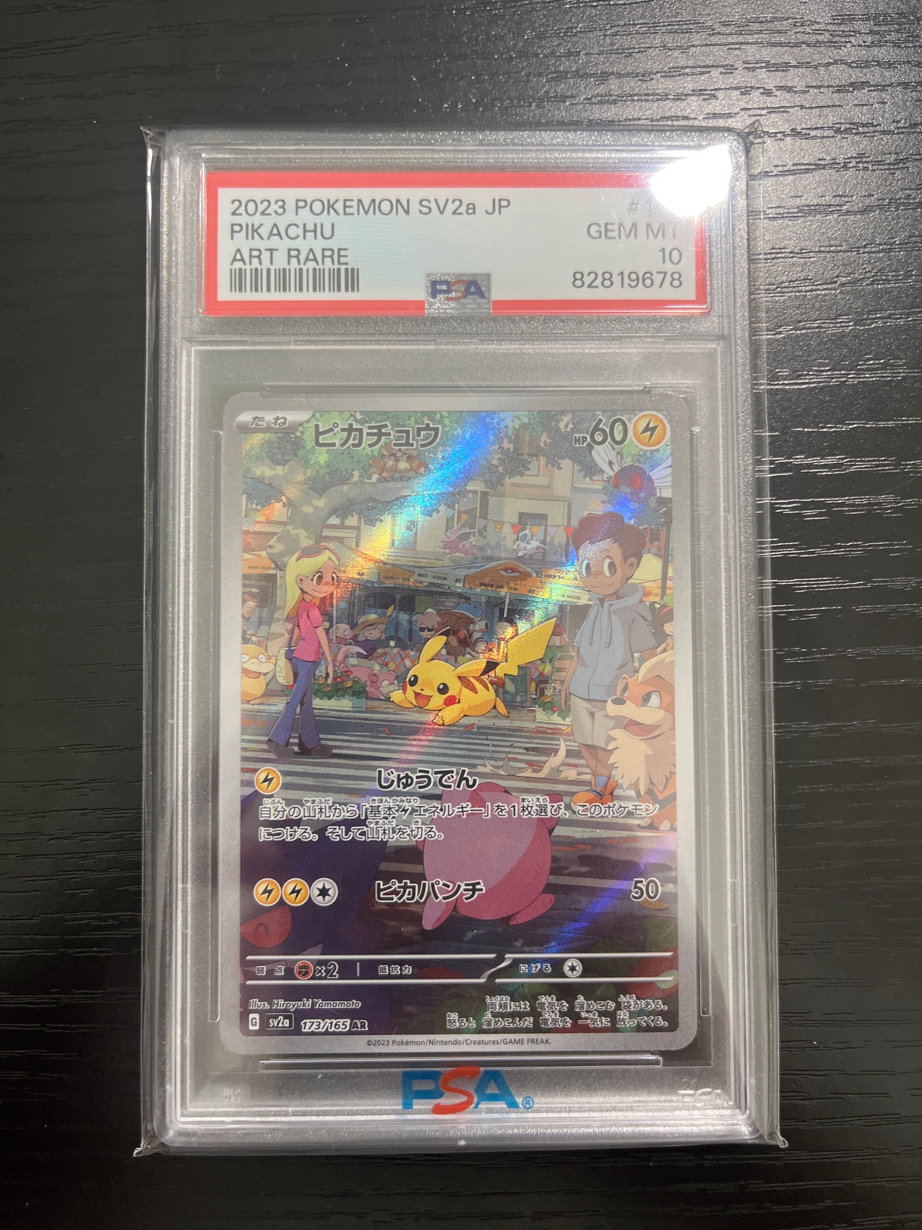 ピカチュウ AR[SV2a 173/165](強化拡張パック「ポケモンカード151」)