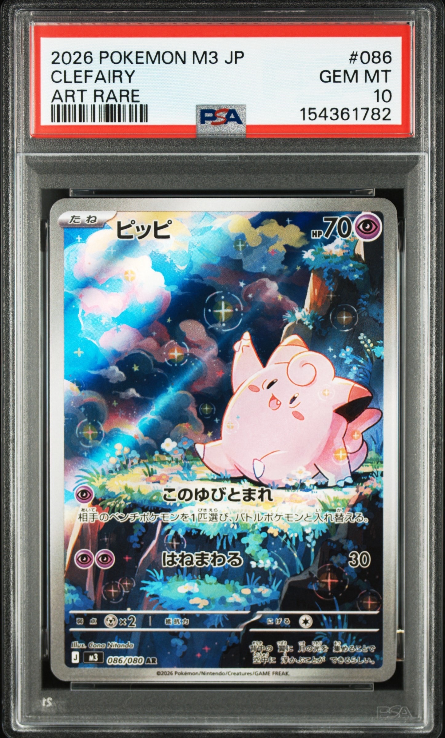 ピッピ AR [M3 086/080](拡張パック「ムニキスゼロ」)