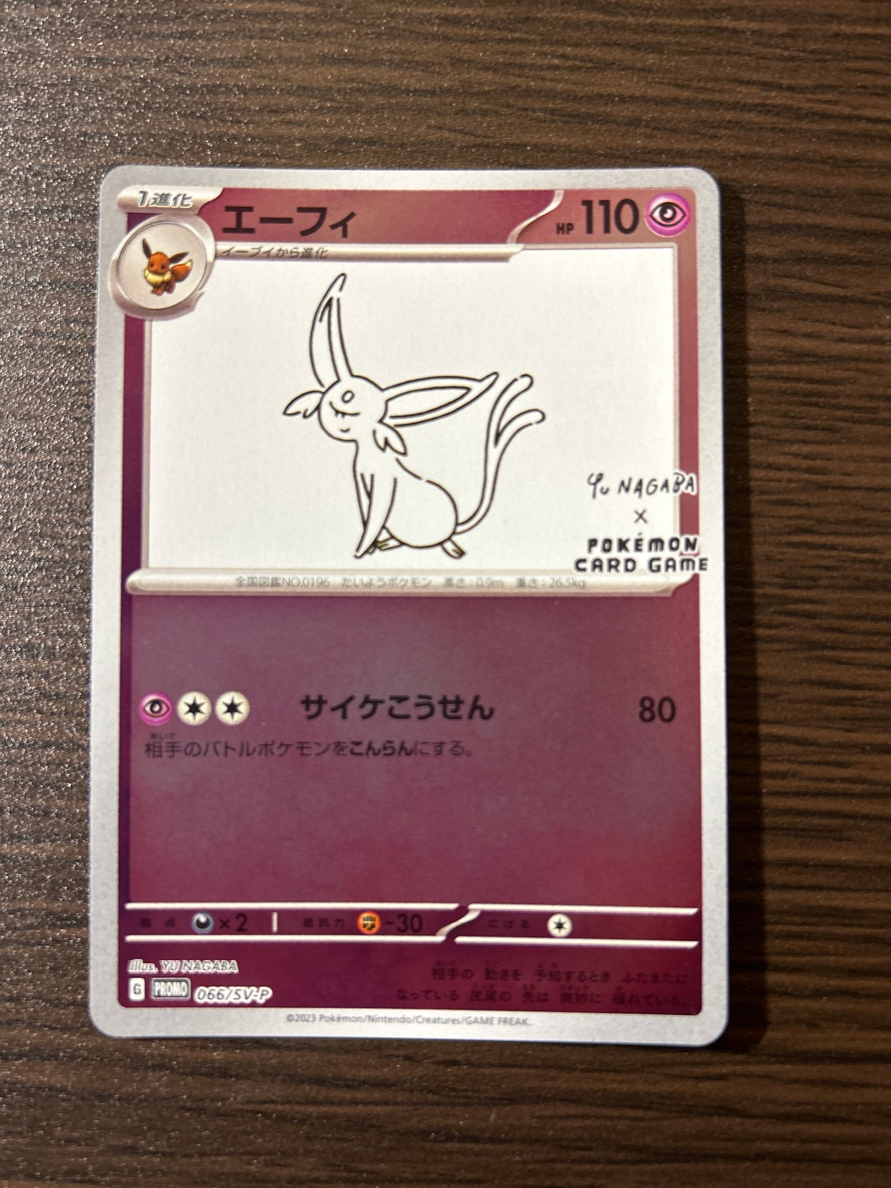 エーフィ: プロモ [SV-P 066](「YU NAGABA×ポケモンカードゲーム」プロモーションカード「SV-P」)