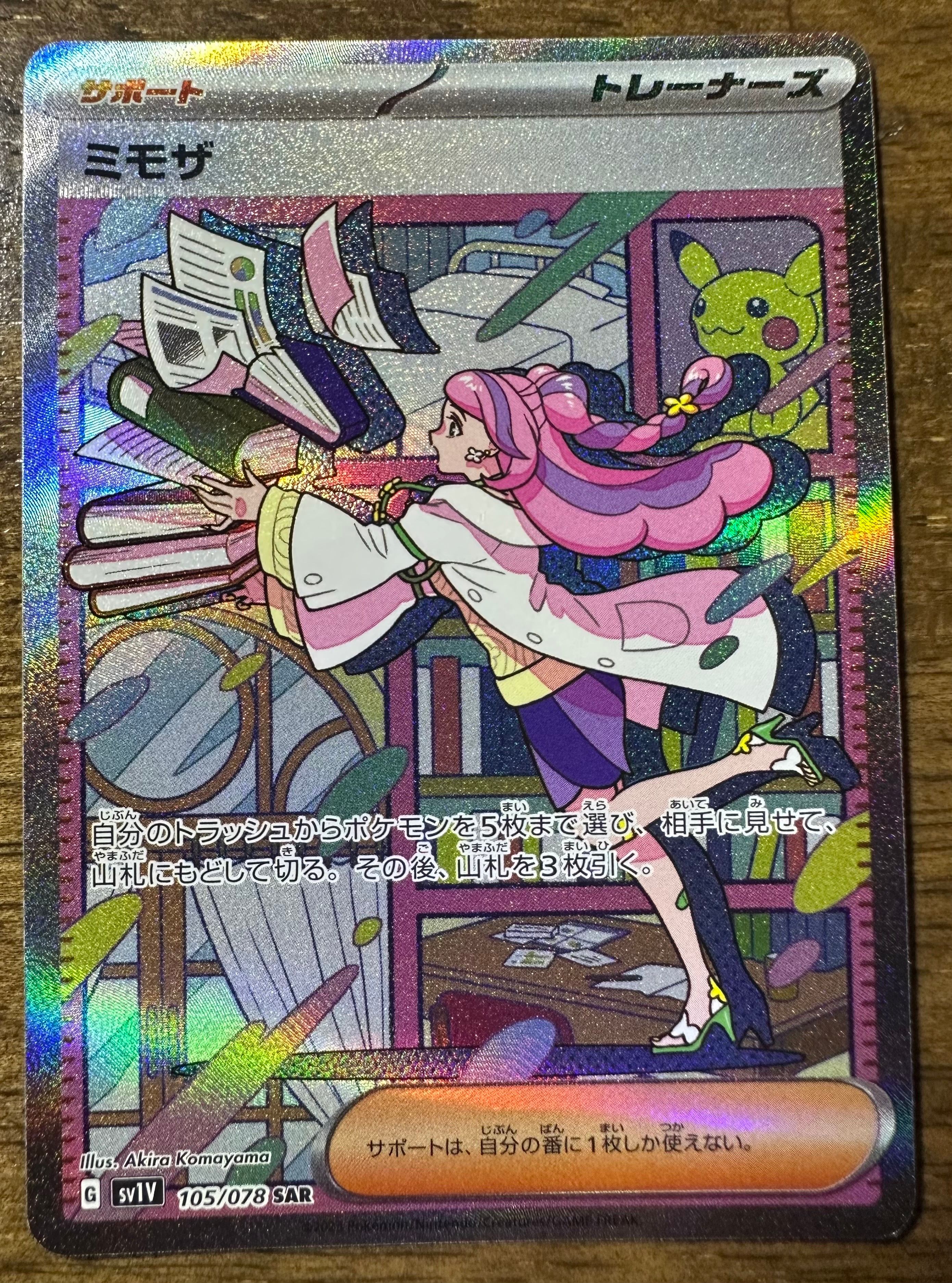 ミモザ SAR[SV1V 105/078](スカーレット&バイオレット 拡張パック「バイオレットex」)