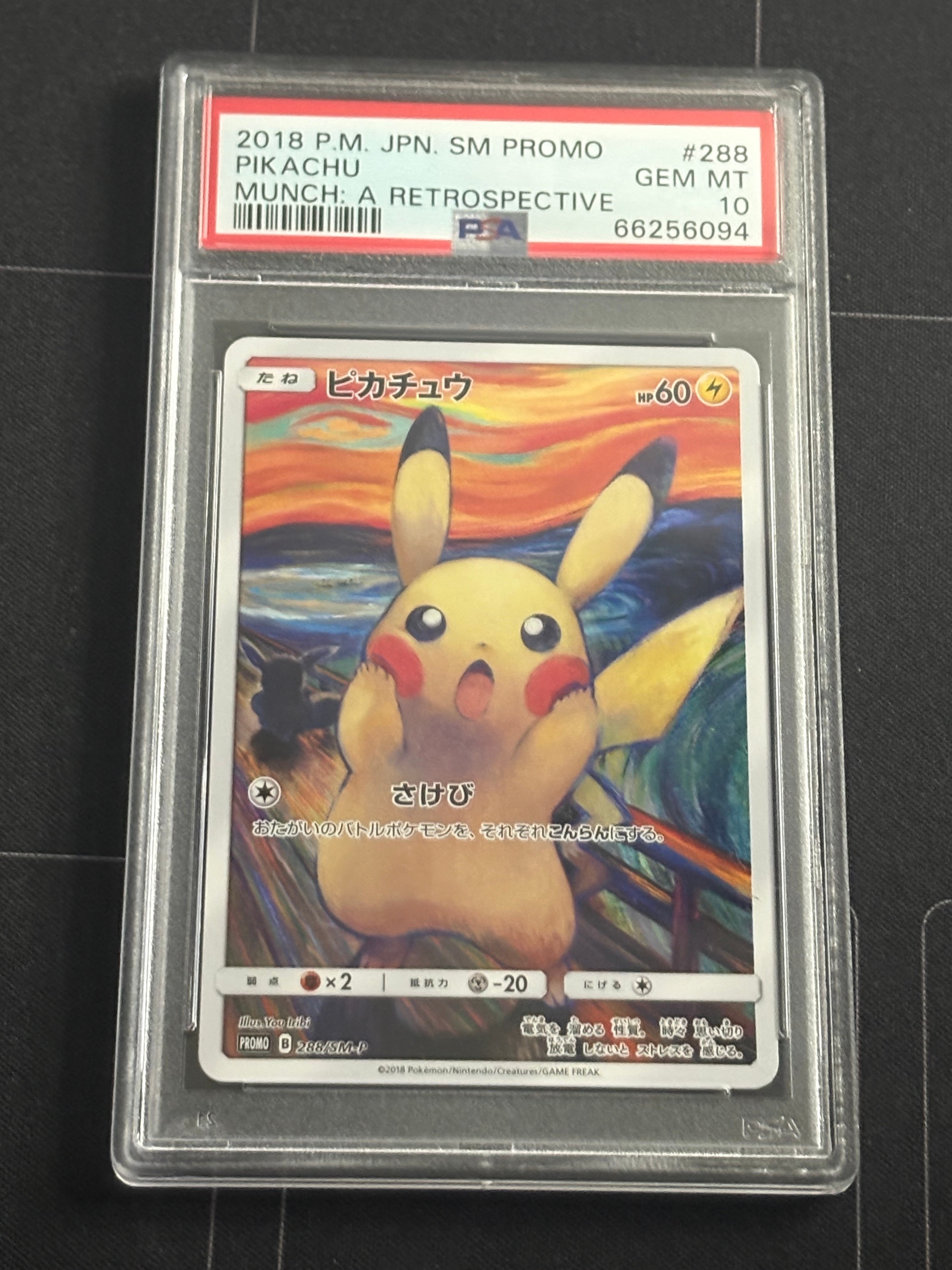 ピカチュウ ムンク展: プロモ[SM-P 288](プロモーションカード「SM-P」)