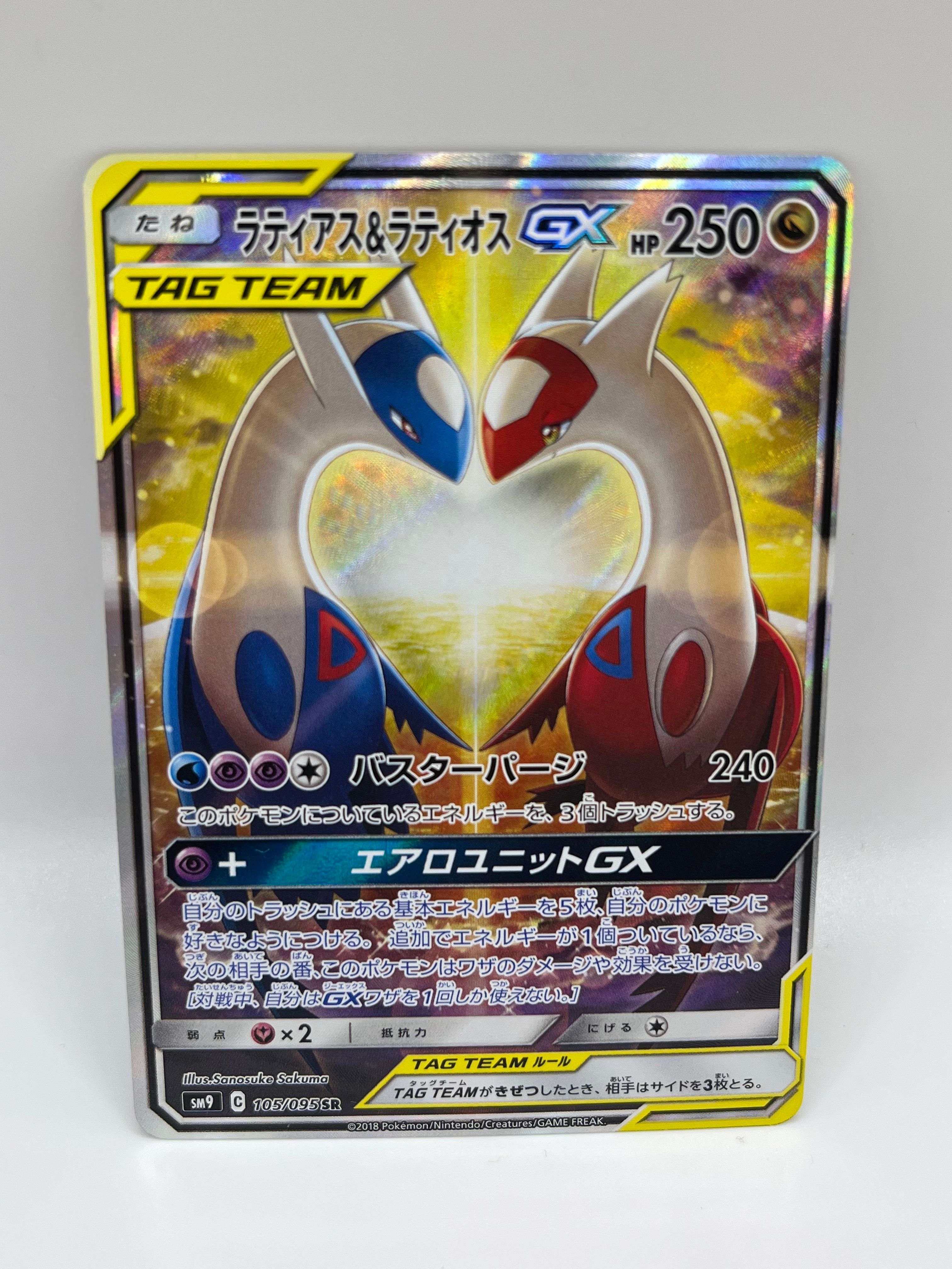 ラティアス&ラティオスGX SR: SA (ラティラティGX) [SM9 105/095](拡張パック「タッグボルト」)