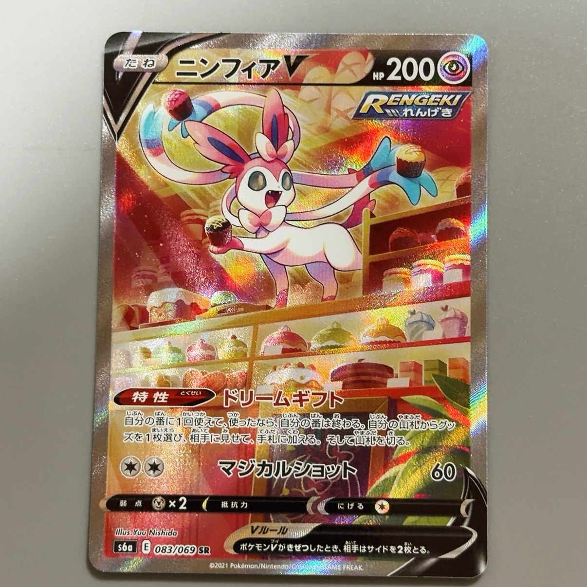 ニンフィアV SR: SA[S6a 083/069](強化拡張パック「イーブイヒーローズ