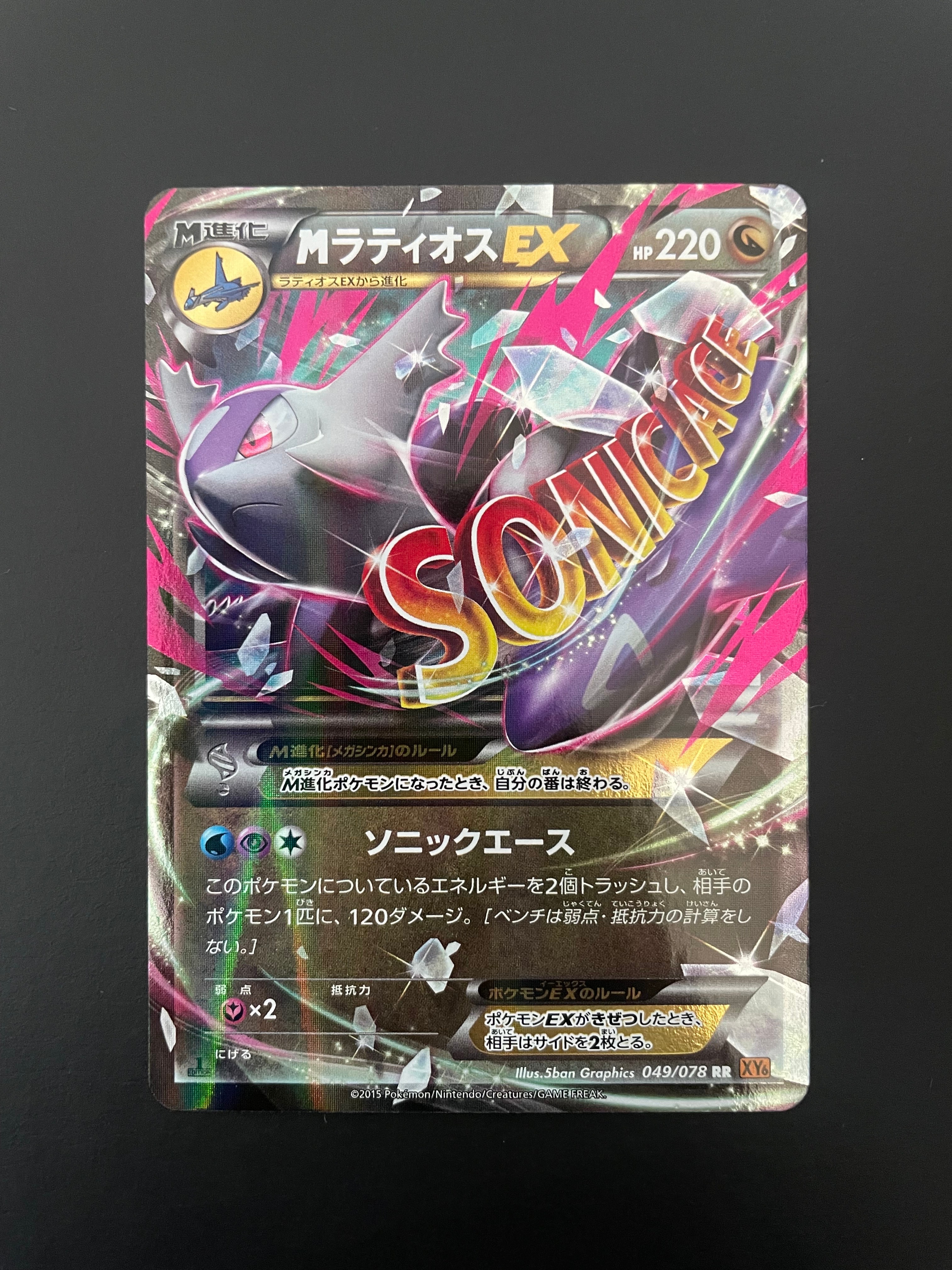 MラティオスEX RR :1ED [XY6 049/078](拡張パック「エメラルドブレイク」)