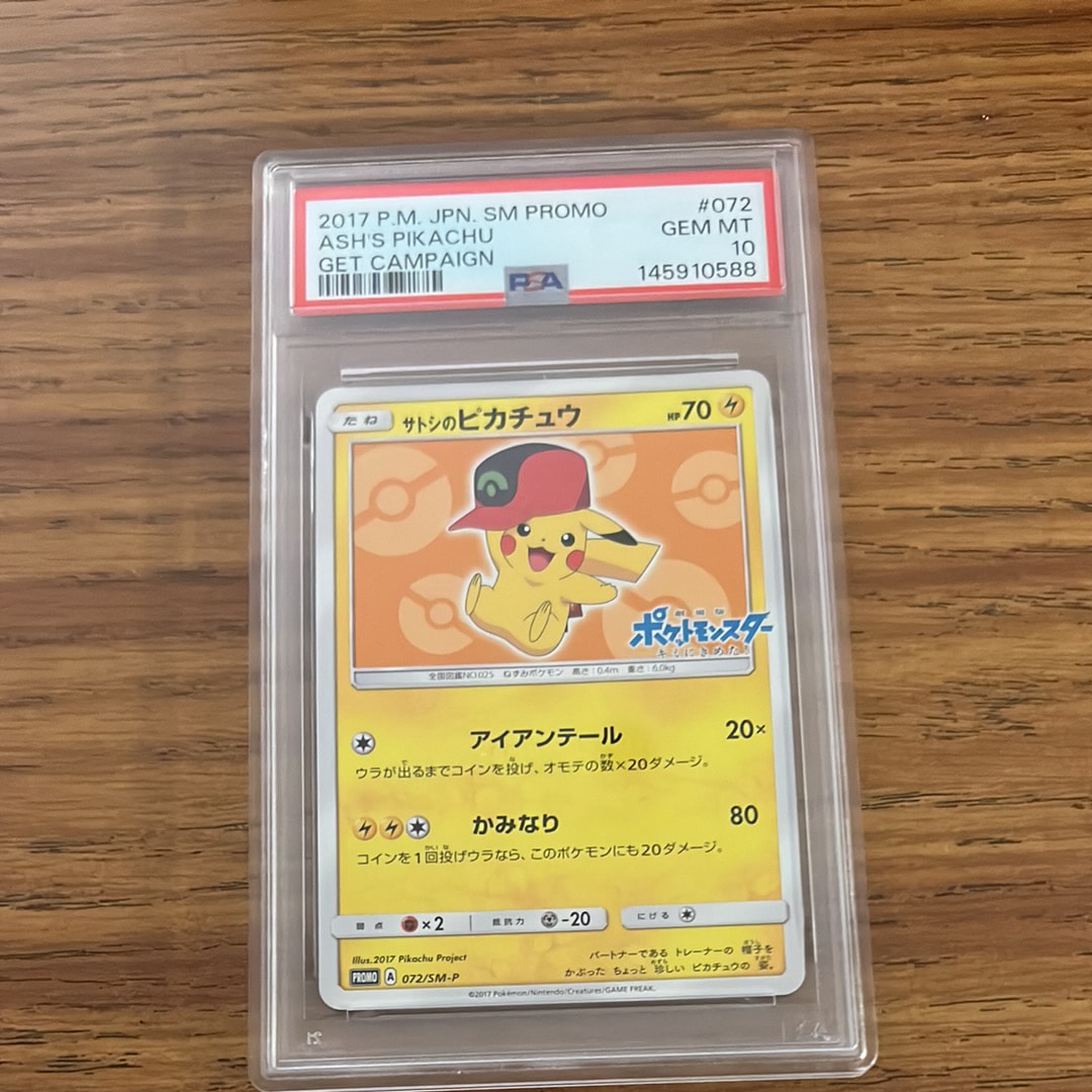 サトシのピカチュウ: プロモ[SM-P 072](プロモーションカード「SM-P