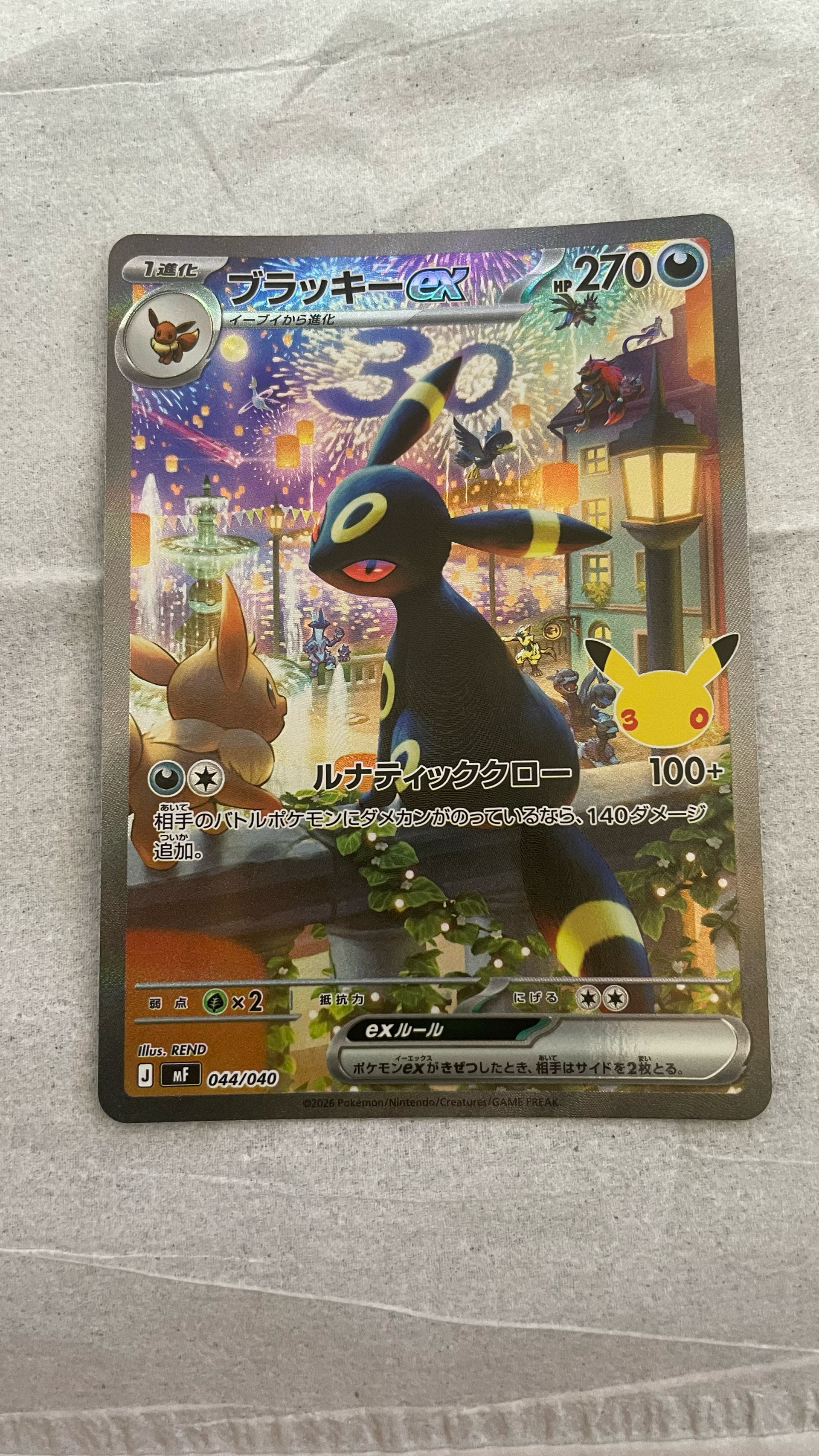 ブラッキーex SAR仕様 [MF 044/040](構築デッキ「30th CELEBRATION プレミアムデッキセット エーフィ・ブラッキー」)