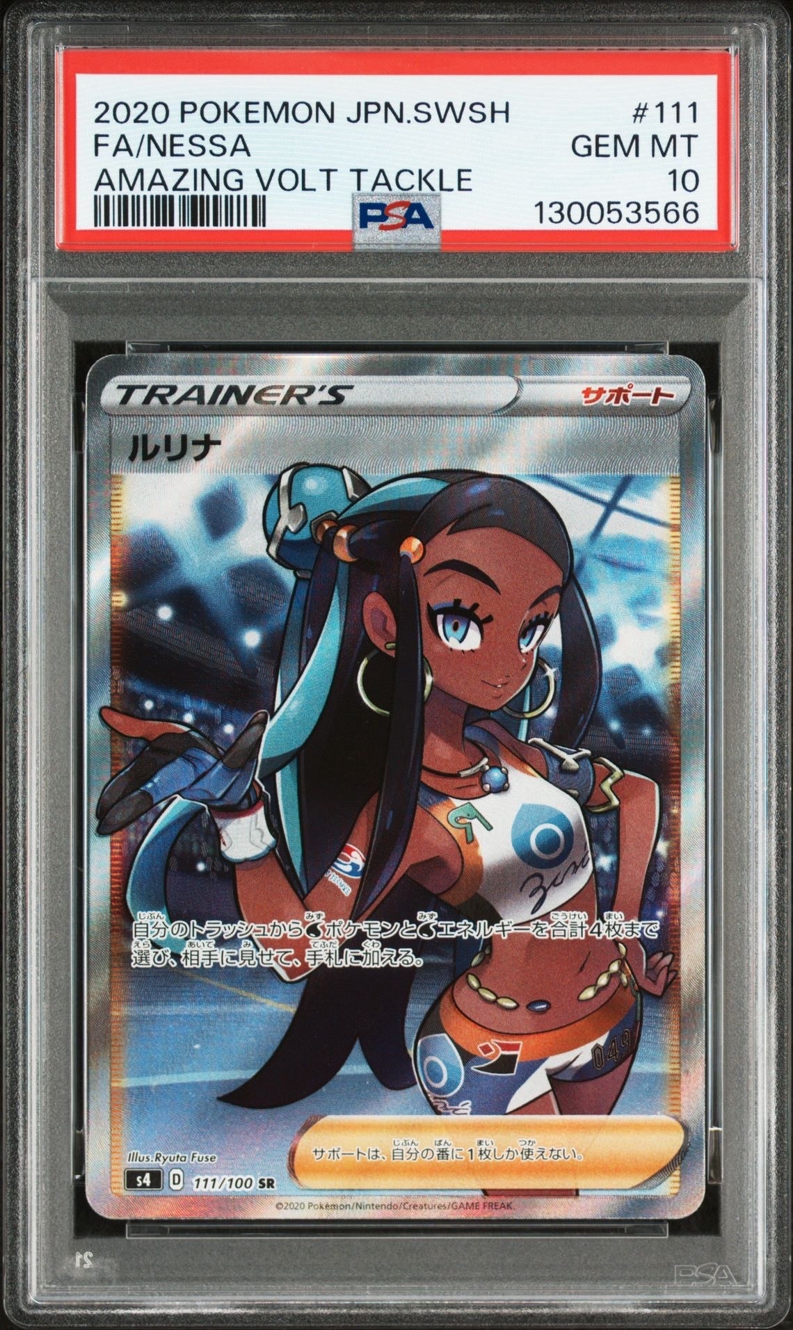 ルリナ SR[S4 111/100](拡張パック「仰天のボルテッカー」)