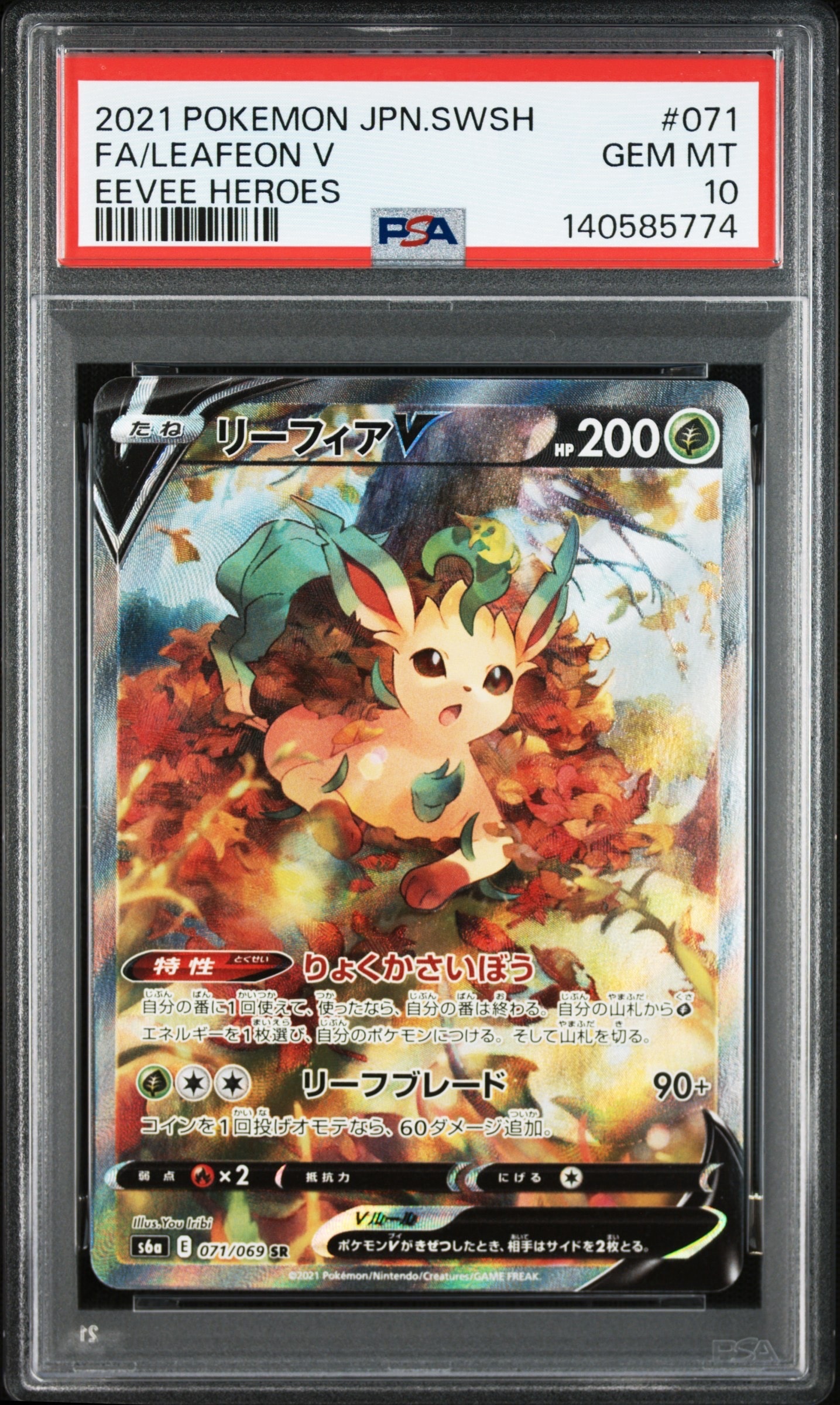 リーフィアV SR: SA[S6a 071/069](強化拡張パック「イーブイヒーローズ」)