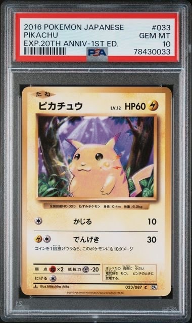 ピカチュウ C :1ED [CP6 033/087](コンセプトパック「ポケットモンスターカードゲーム 拡張パック 20th Anniversary」)