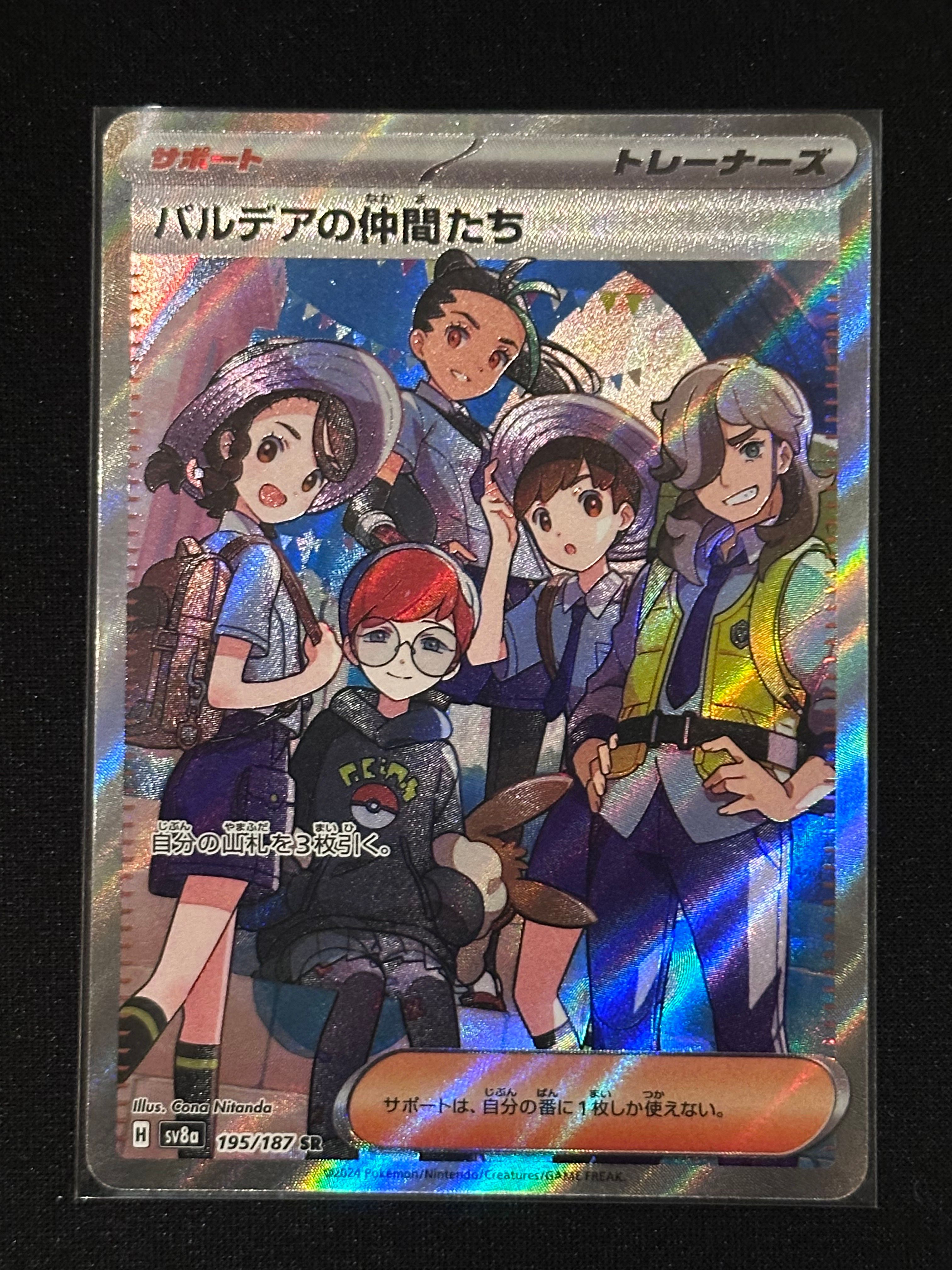 パルデアの仲間たち SR [SV8a 195/187](ハイクラスパック「テラスタルフェスex」)
