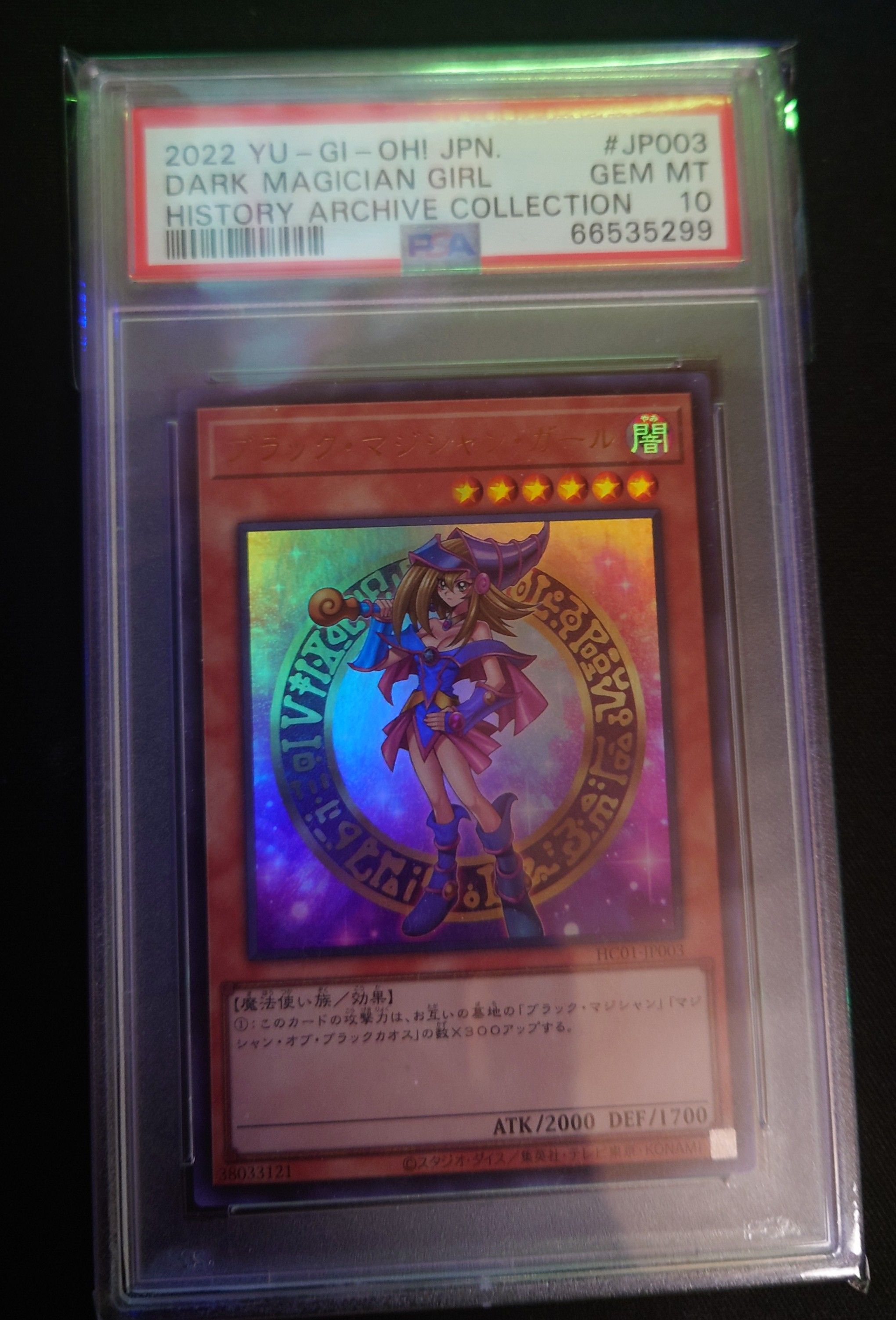 ブラック・マジシャン・ガール UR[HC01-JP003](ヒストリー アーカイブ コレクション)