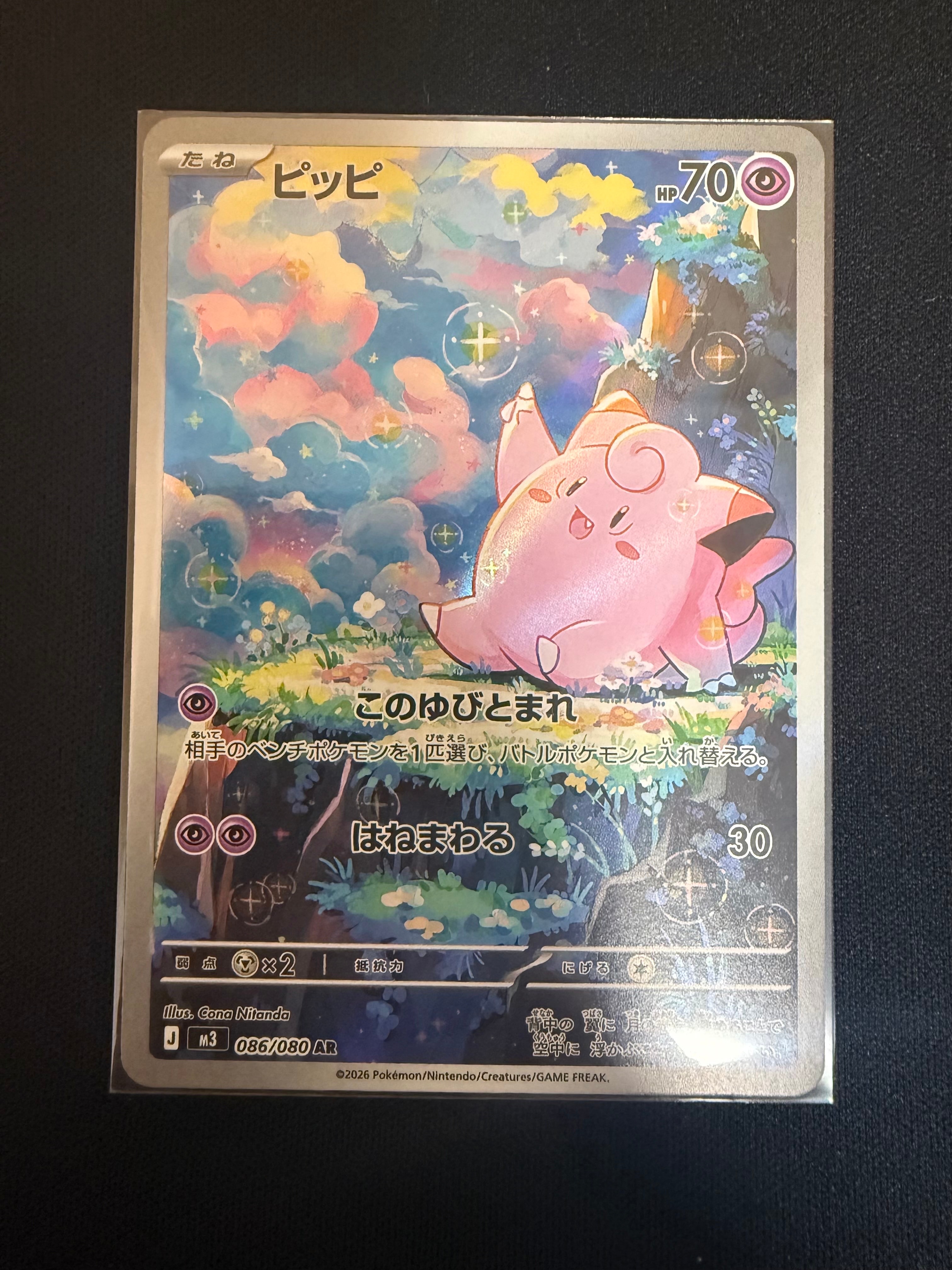 ピッピ AR [M3 086/080](拡張パック「ムニキスゼロ」)