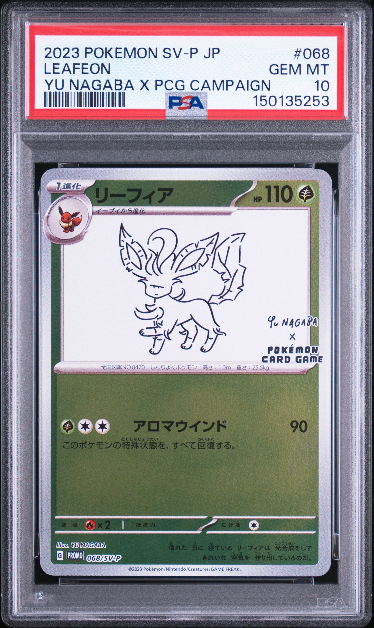 リーフィア: プロモ [SV-P 068](「YU NAGABA×ポケモンカードゲーム