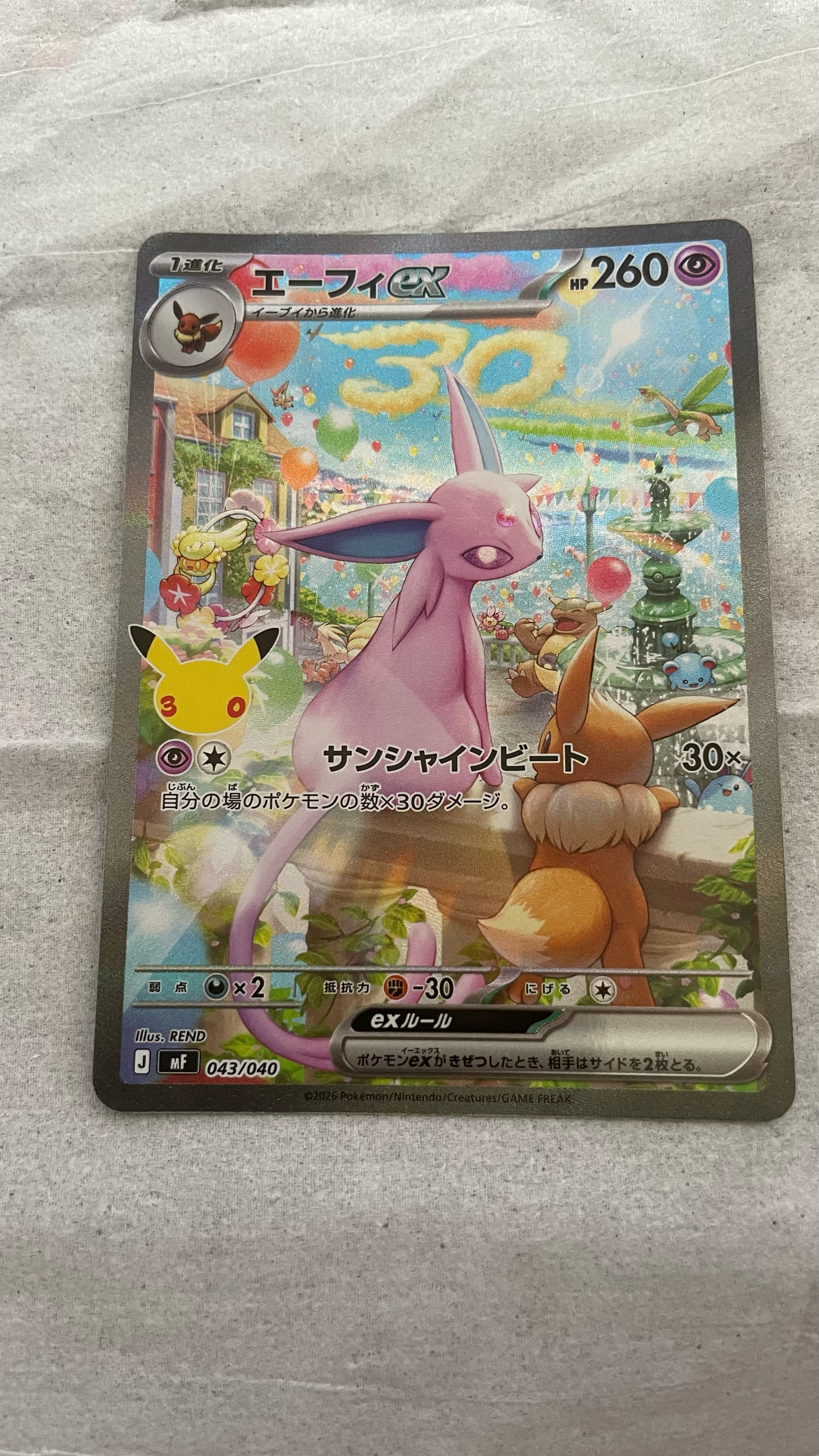 エーフィex SAR仕様 [MF 043/040](構築デッキ「30th CELEBRATION プレミアムデッキセット エーフィ・ブラッキー」)