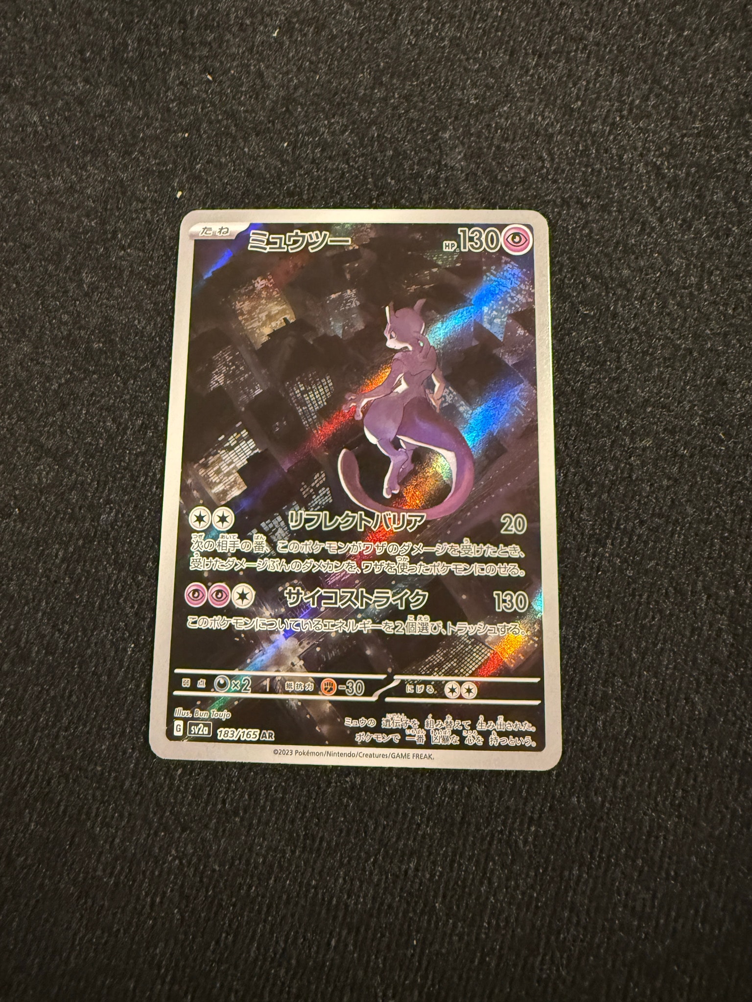 PSA9】リザード AR[SV2a 169/165](強化拡張パック「ポケモンカード151