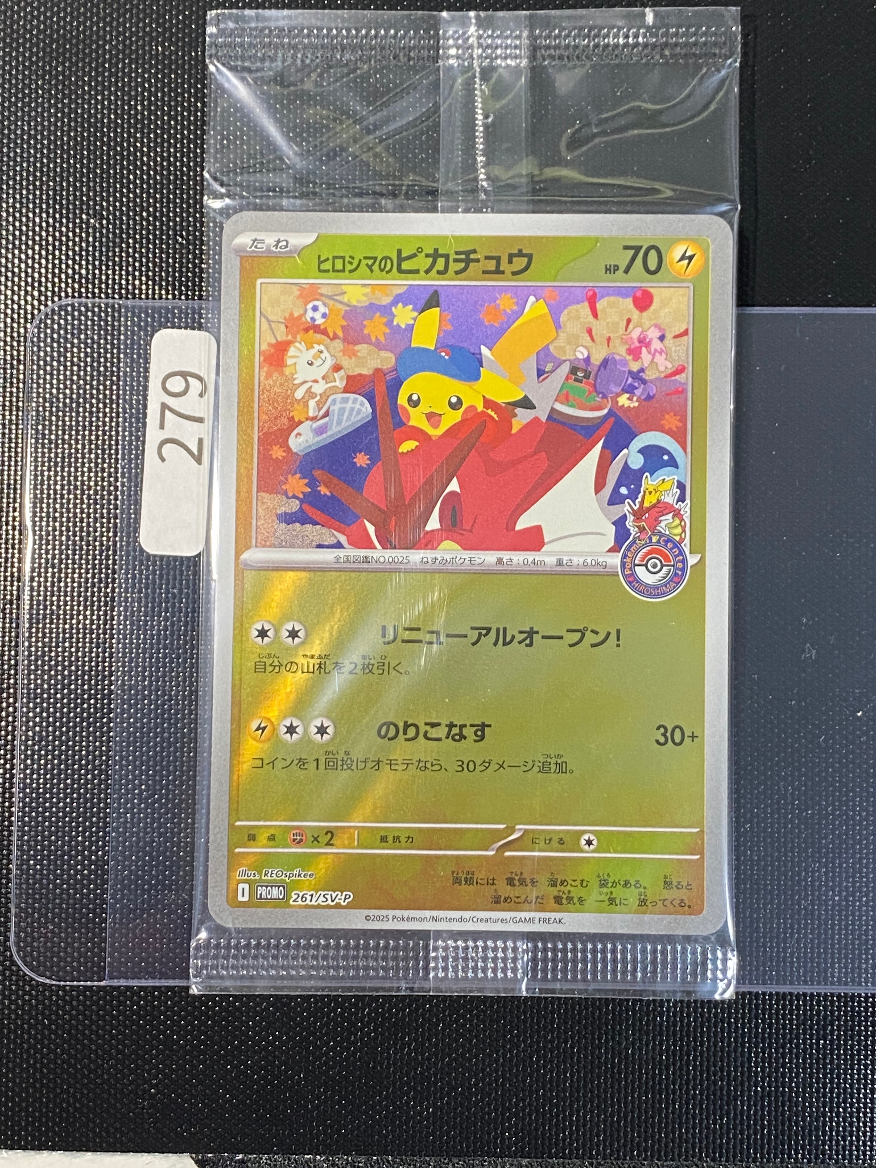 ピカチュウδ-デルタ種 P [PCG-P 112](プロモーションカード「明治製菓