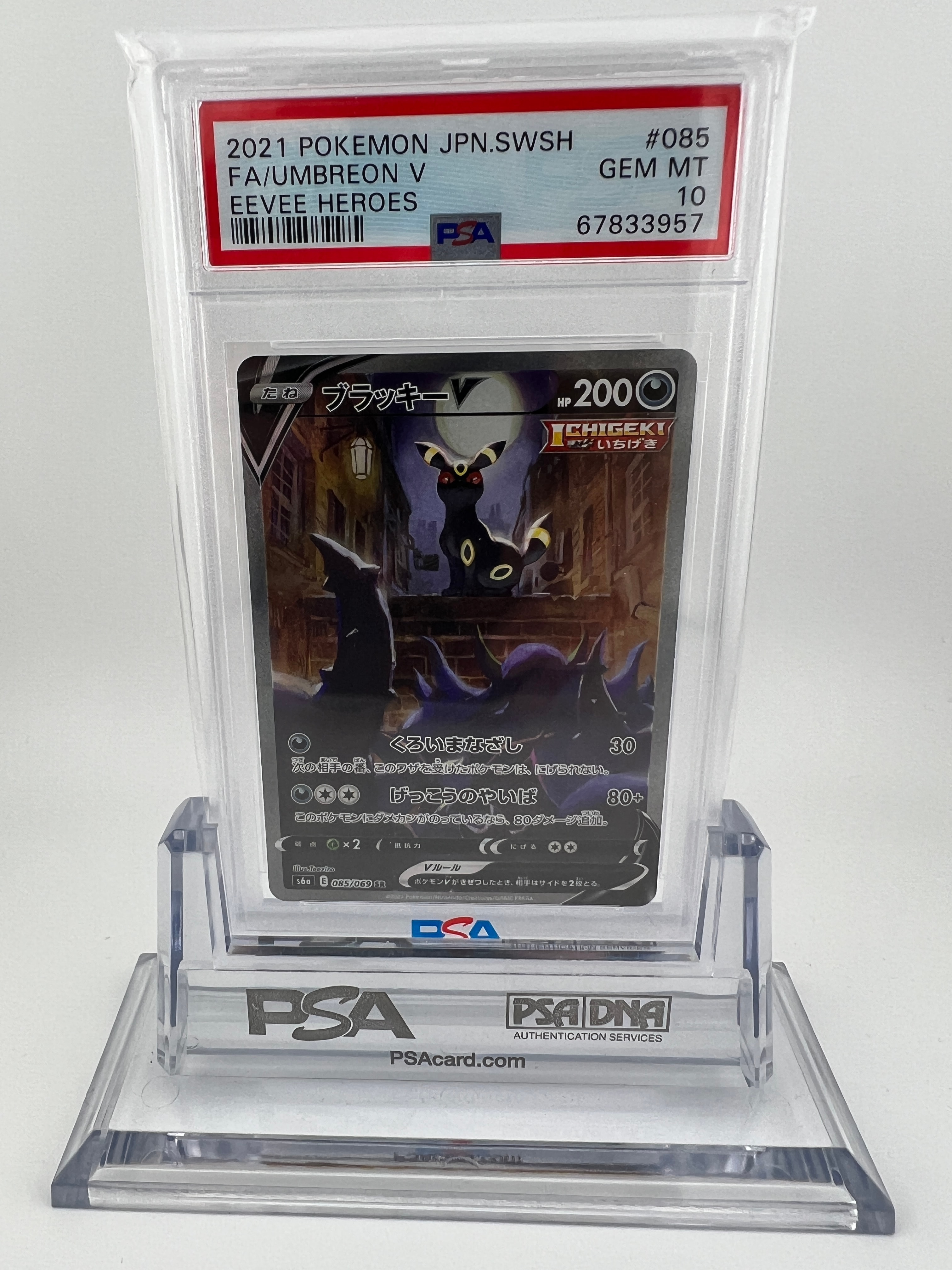 ブラッキーV SR: SA[S6a 085/069](強化拡張パック「イーブイヒーローズ」)