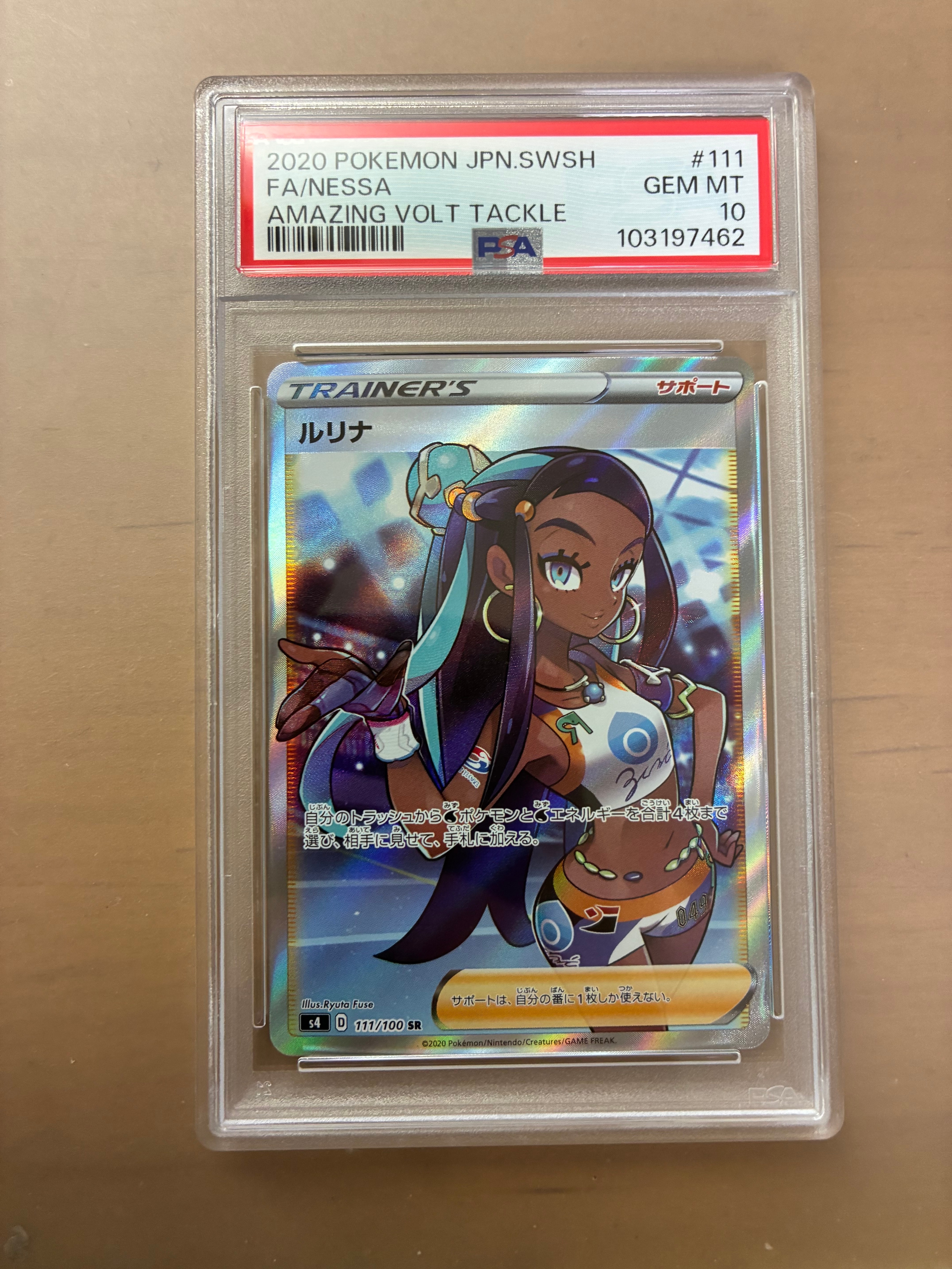 ルリナ SR[S4 111/100](拡張パック「仰天のボルテッカー」)