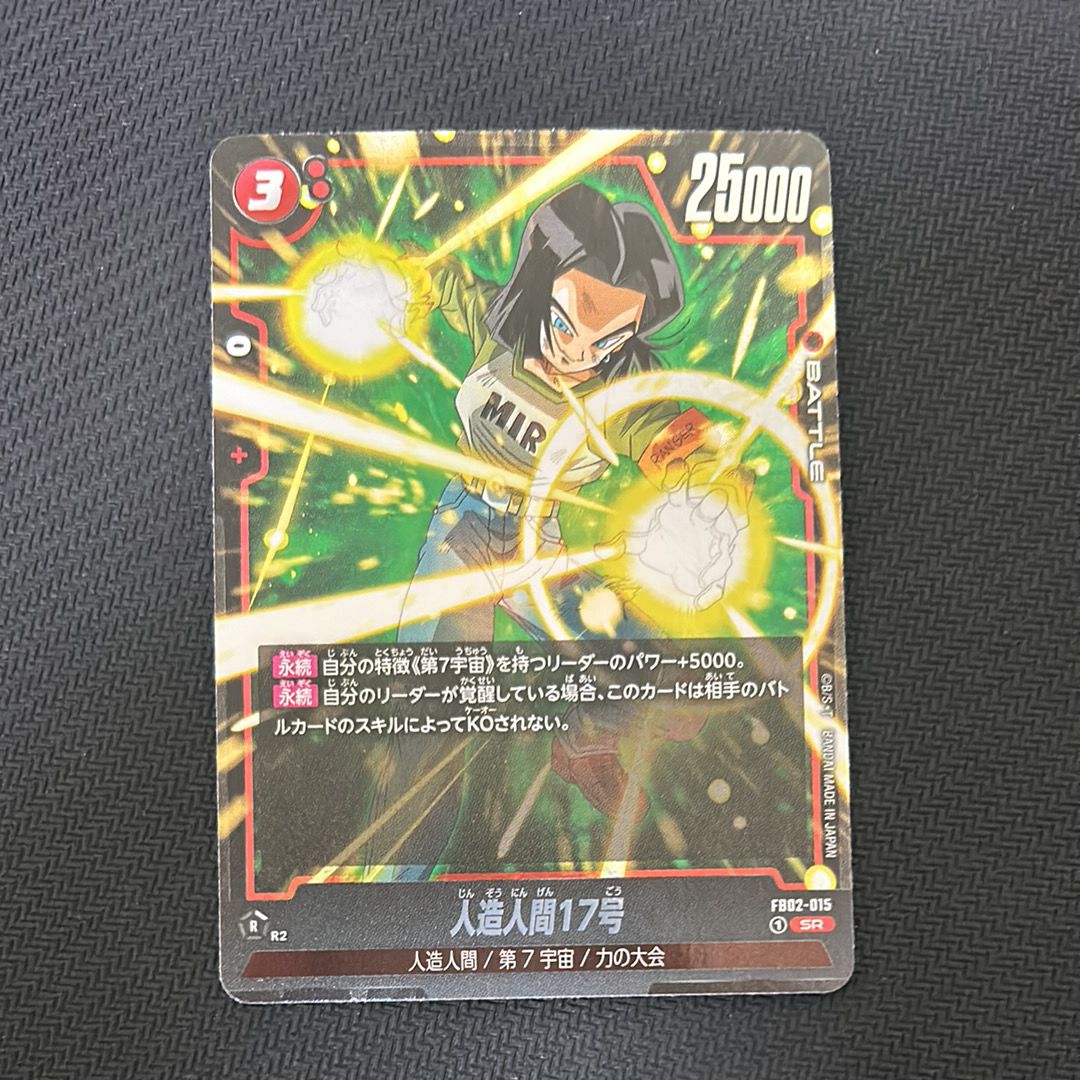 人造人間17号 SR [FB02-015](フュージョンワールド「ブースターパック 烈火の闘気」)