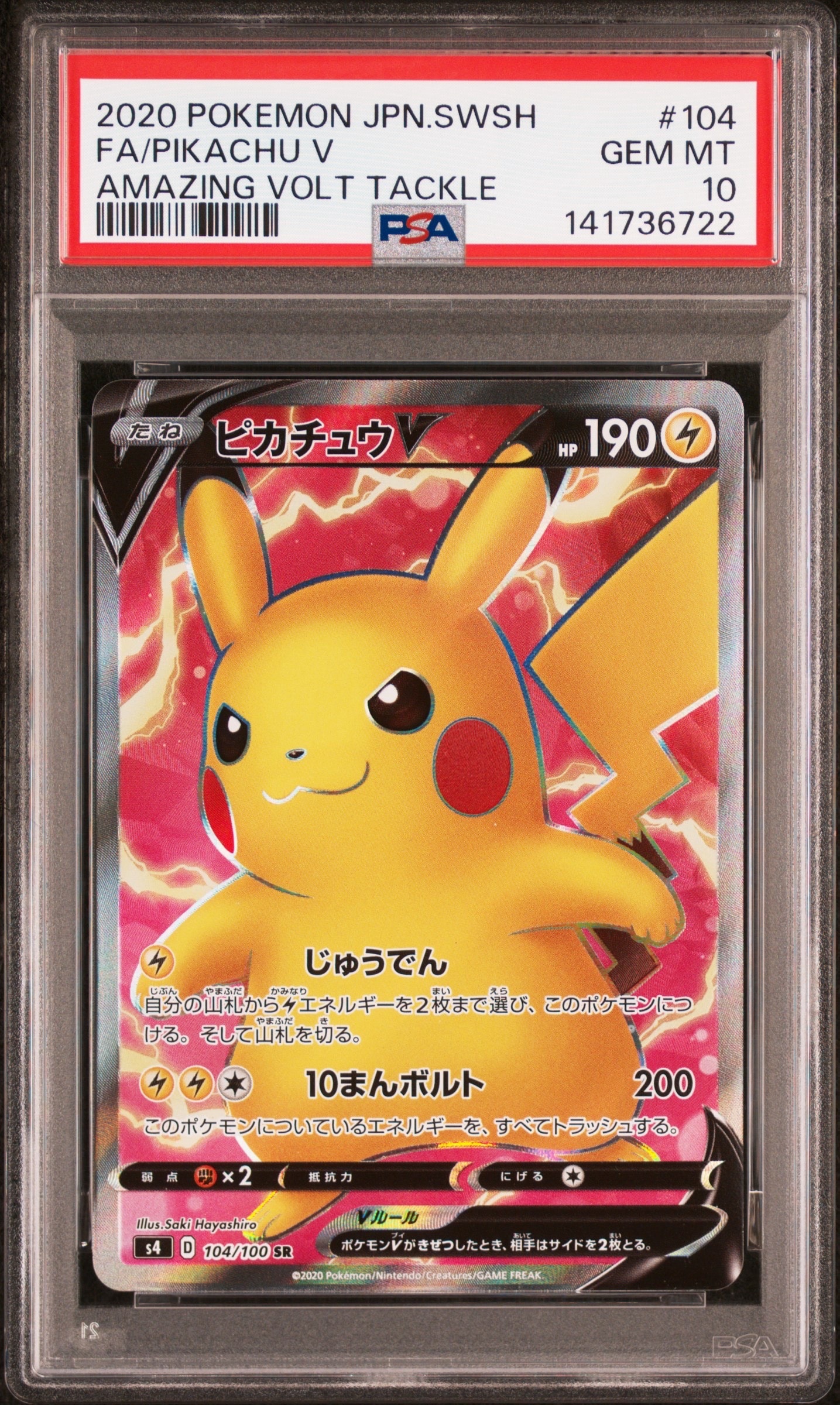 ピカチュウGX: プロモ[SM-P 393](プロモーションカード「SM-P」)の新品