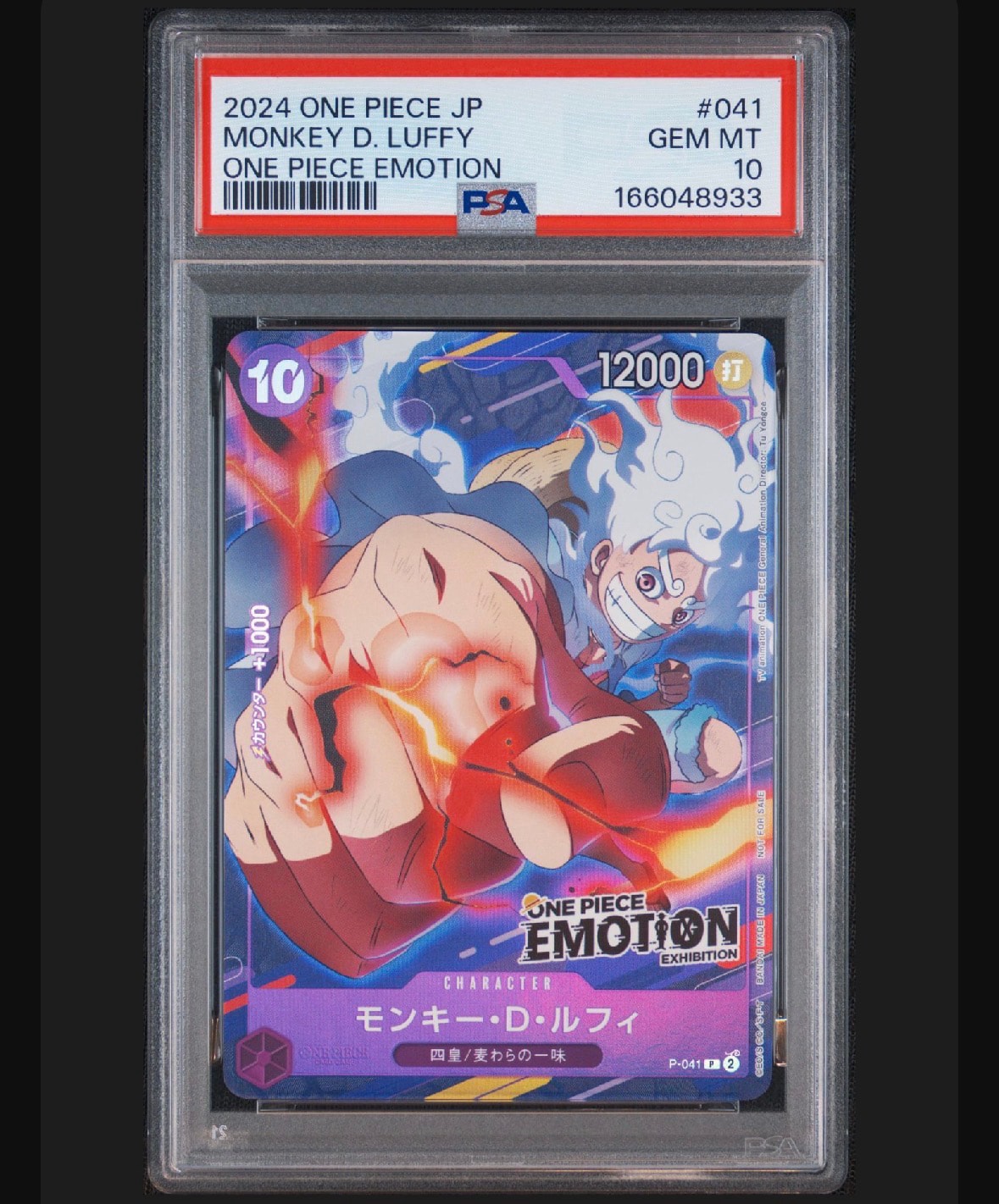 モンキー・D・ルフィ P [P-041](プロモーションカード「ONE PIECE EMOTION」)