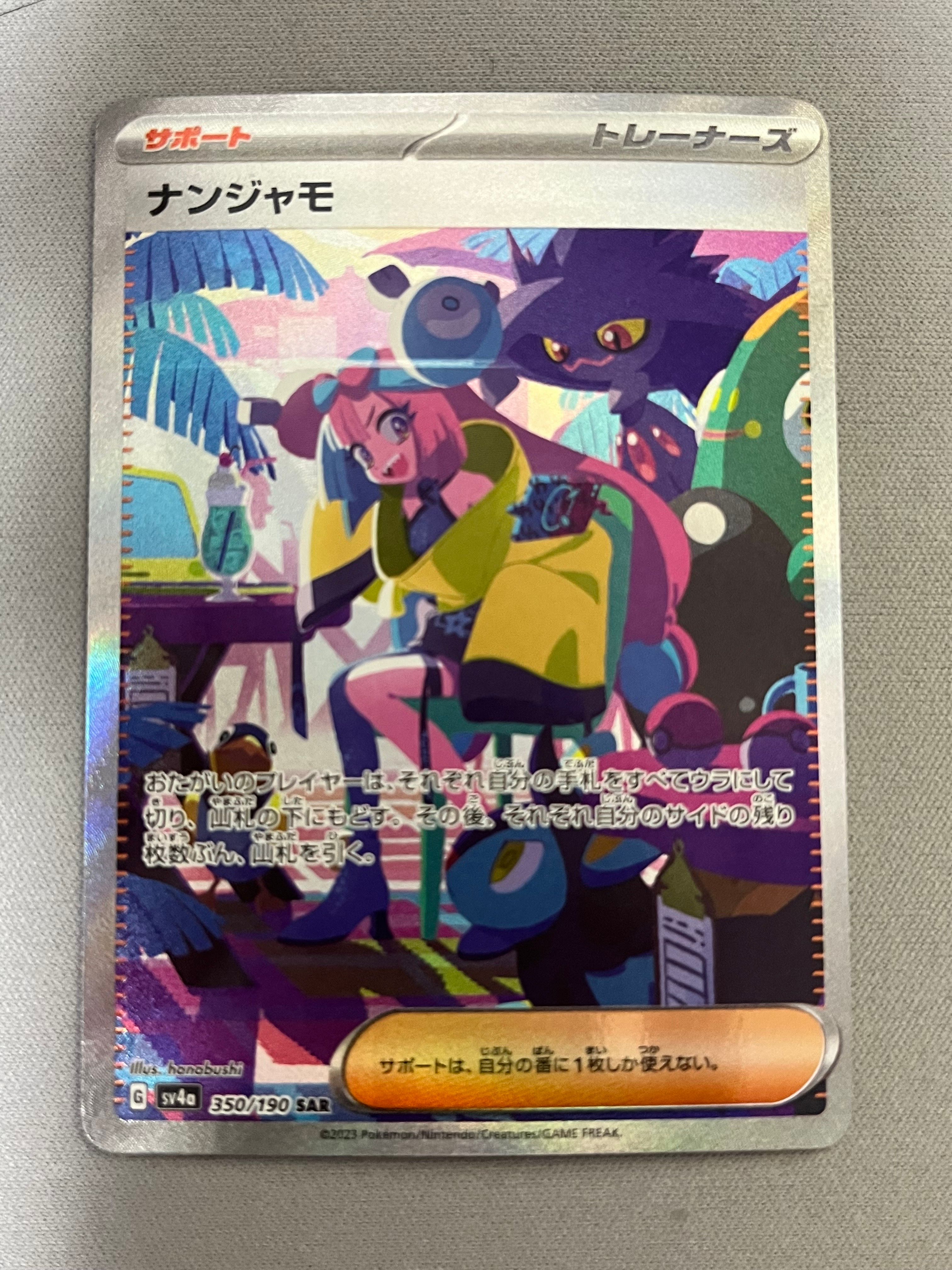 ナンジャモ SAR [SV4a 350/190](ハクラスパック「シャイニート