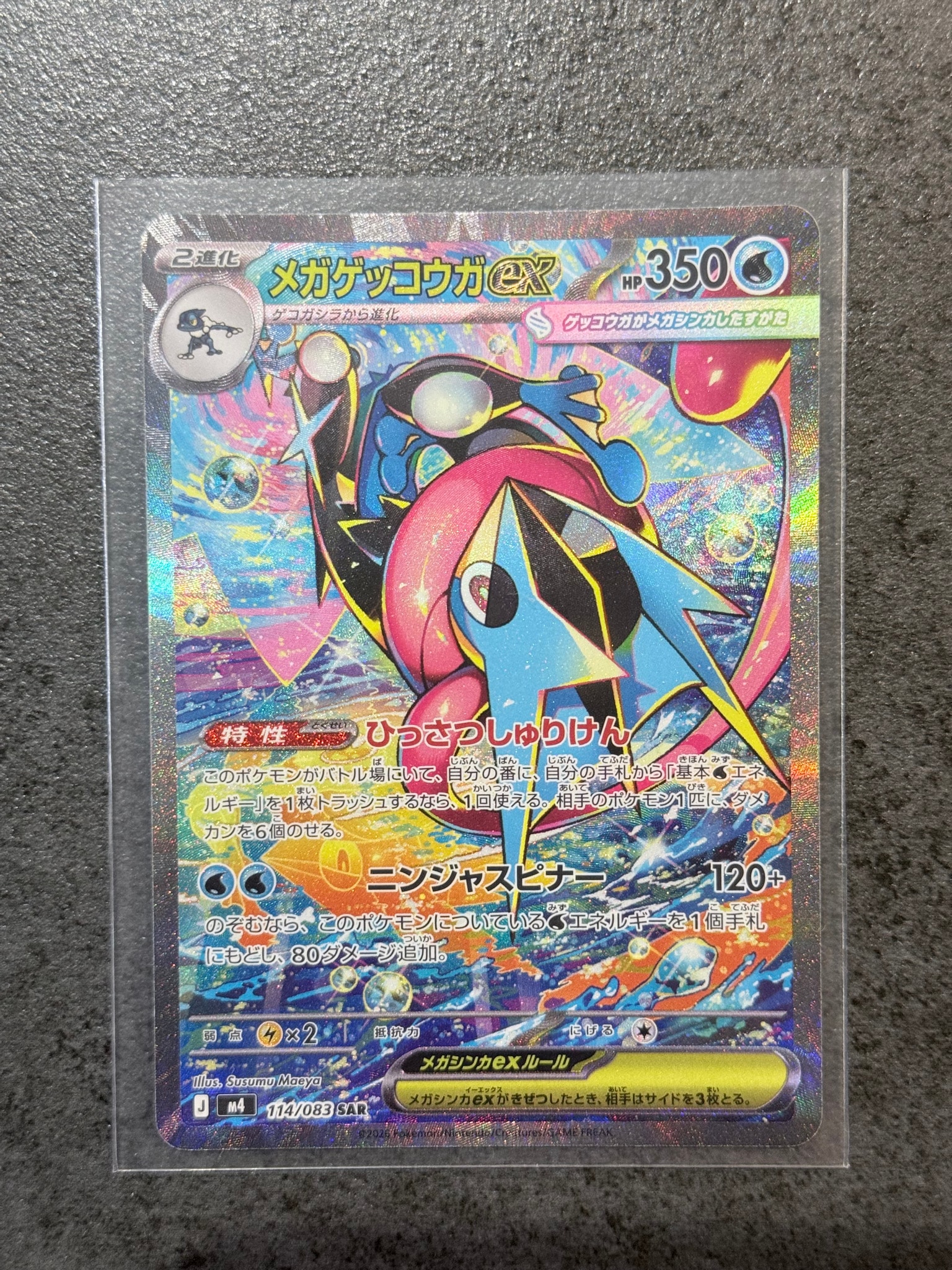 メガゲッコウガex SAR [M4 114/083](拡張パック「ニンジャスピナー