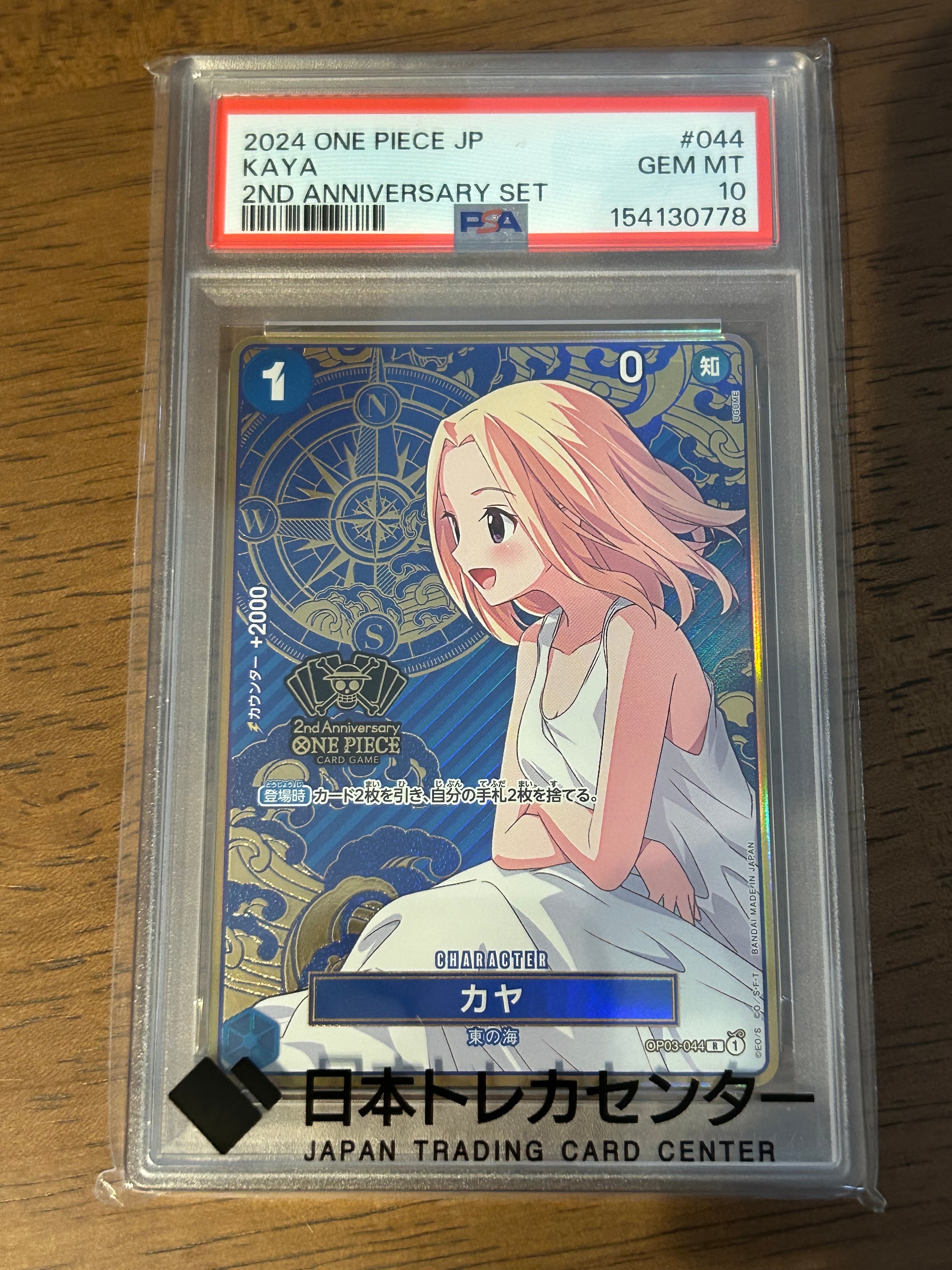 PSA10】カヤ R [OP03-044](スペシャルグッズセット「2nd ANNIVERSARY