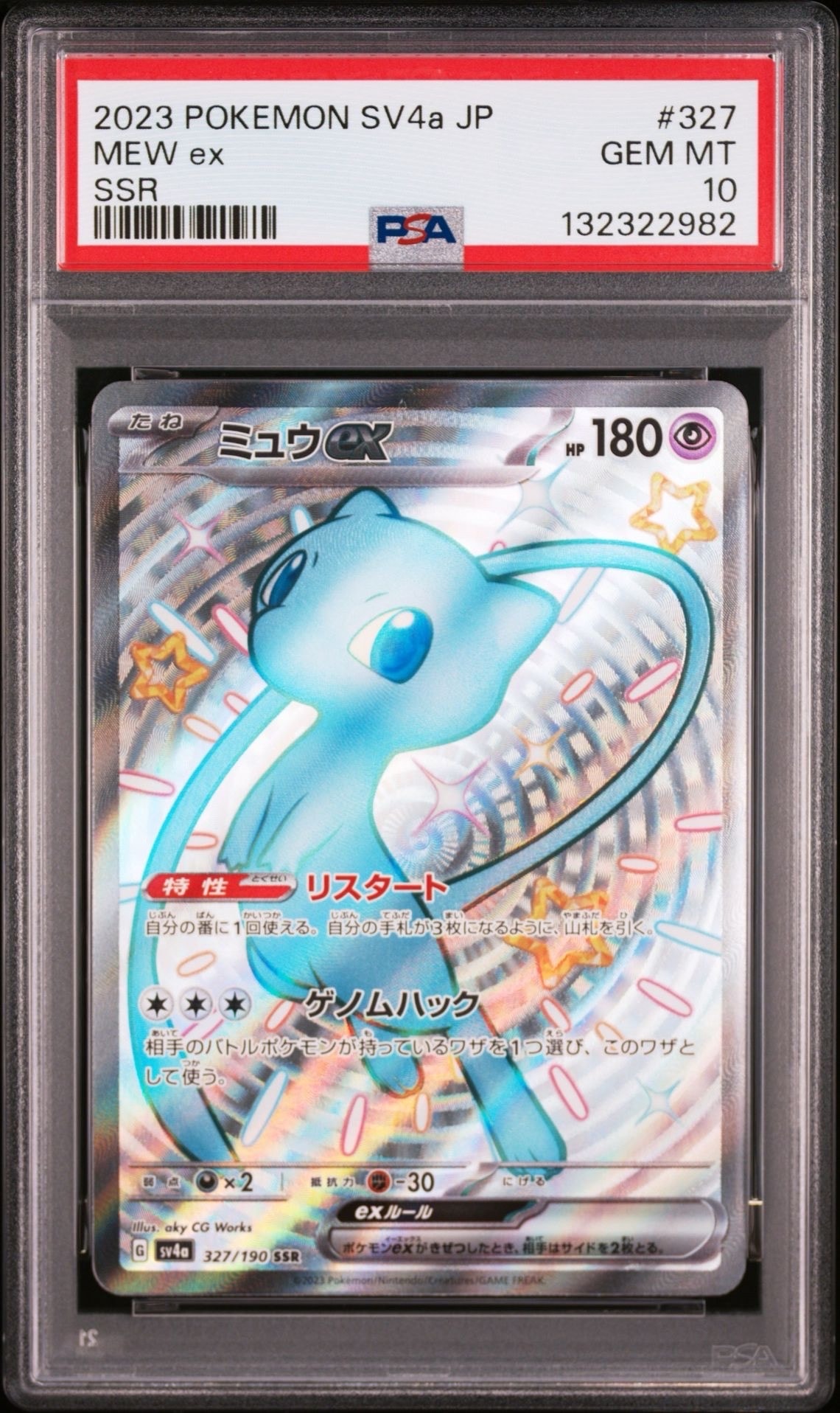 ミュウex SSR [SV4a 327/190](ハイクラスパック「シャイニートレジャーex」)