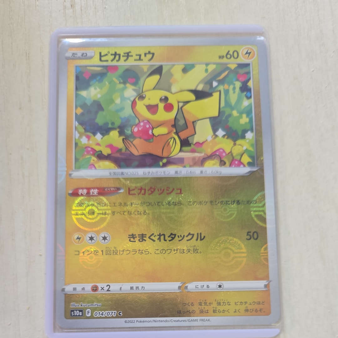 ピカチュウ: プロモ[SM-P 003](プロモーションカード「SM-P」)の新品