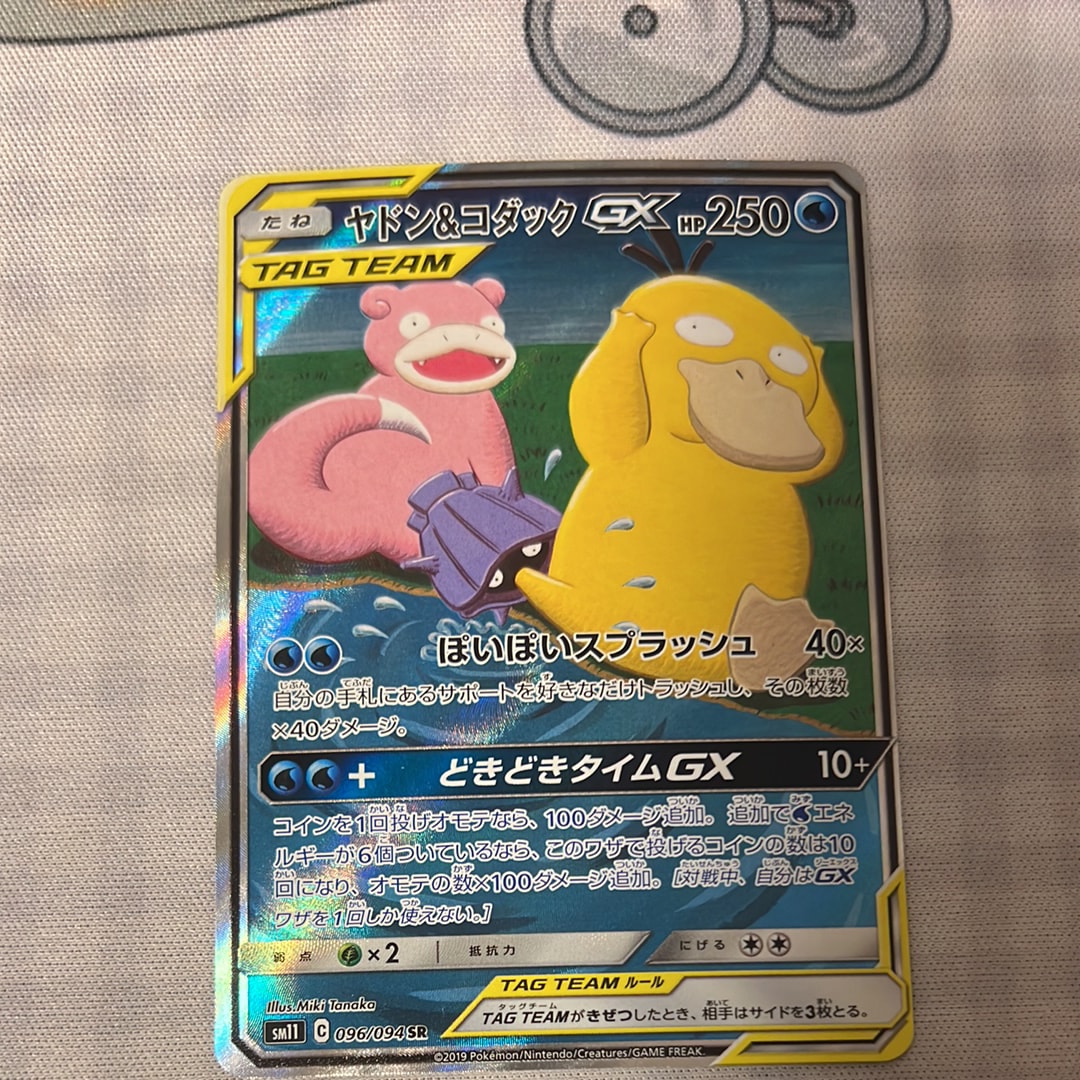 ヤドン&コダックGX SR: SA[SM11 096/094](拡張パック「ミラクルツイン