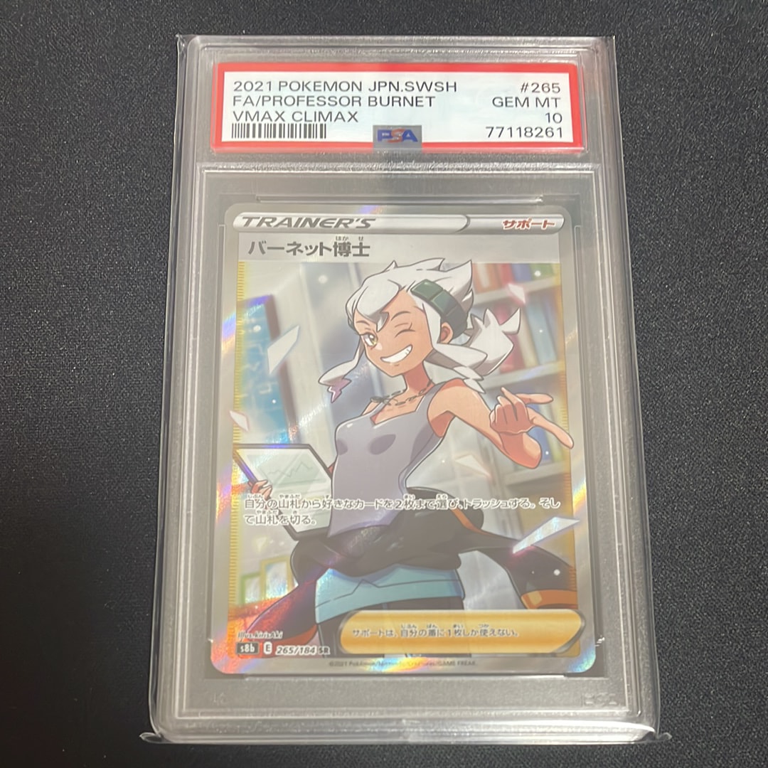 バーネット博士 SR[S8b 265/184](ハイクラスパック「VMAXクライマックス」)