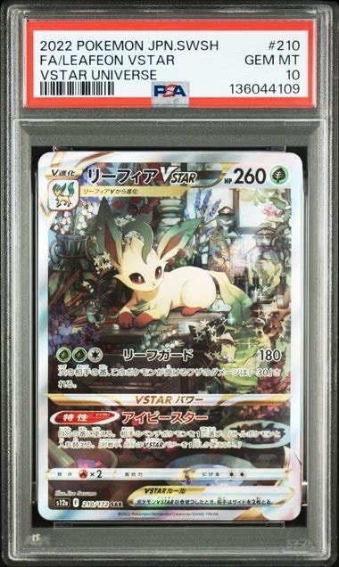 リーフィアVSTAR SAR[s12a 210/172](ハイクラスパック「VSTARユニバース」)