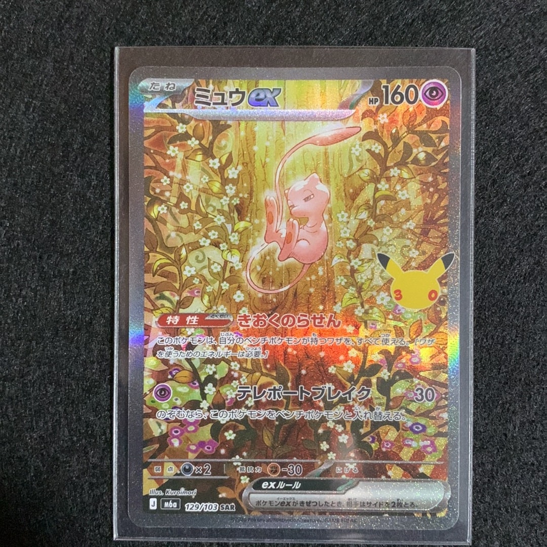ミュウex SAR [M6a 129/103](拡張パック「30th CELEBRATION」)