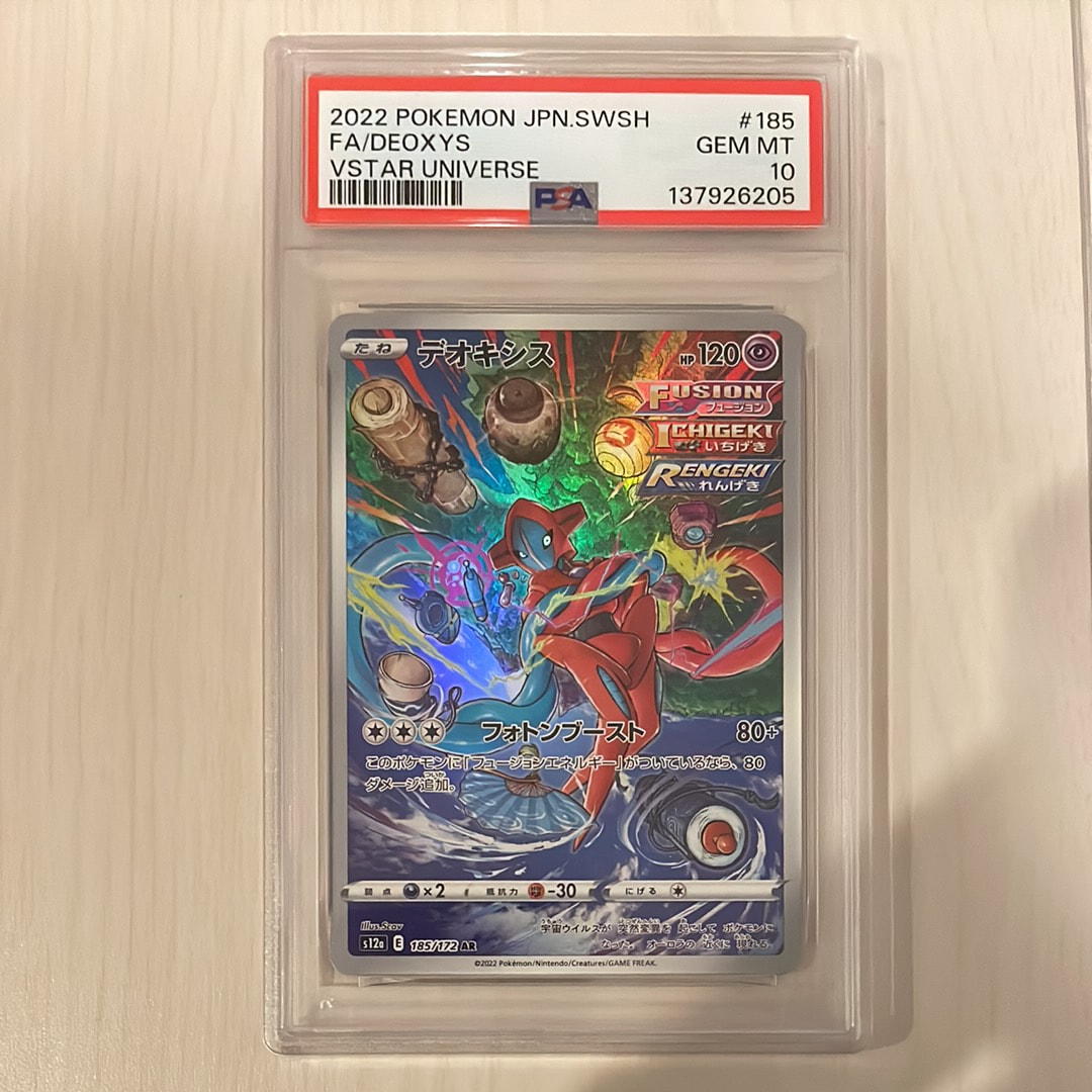 デオキシス AR[s12a 185/172](ハイクラスパック「VSTARユニバース」)