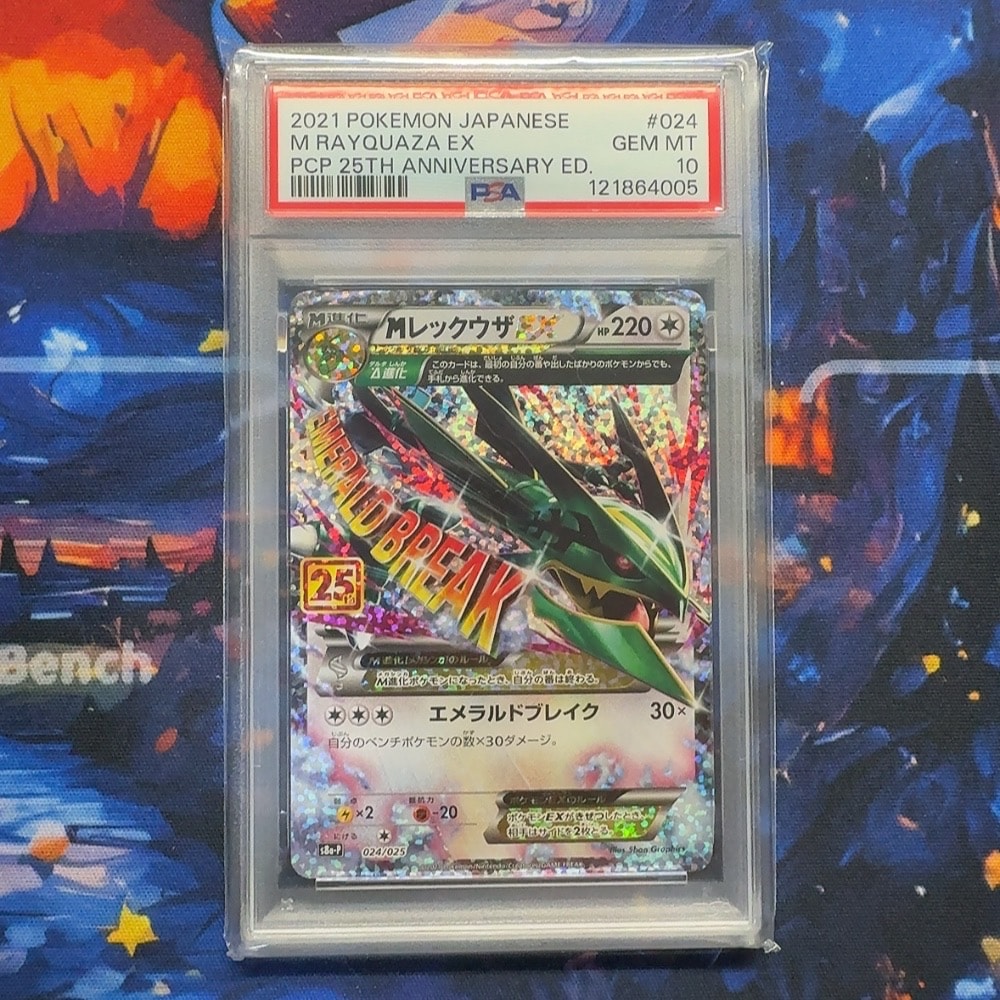 MレックウザEX: プロモ[S8a-P 024/025](プロモカードパック 25th ANNIVERSARY edition)