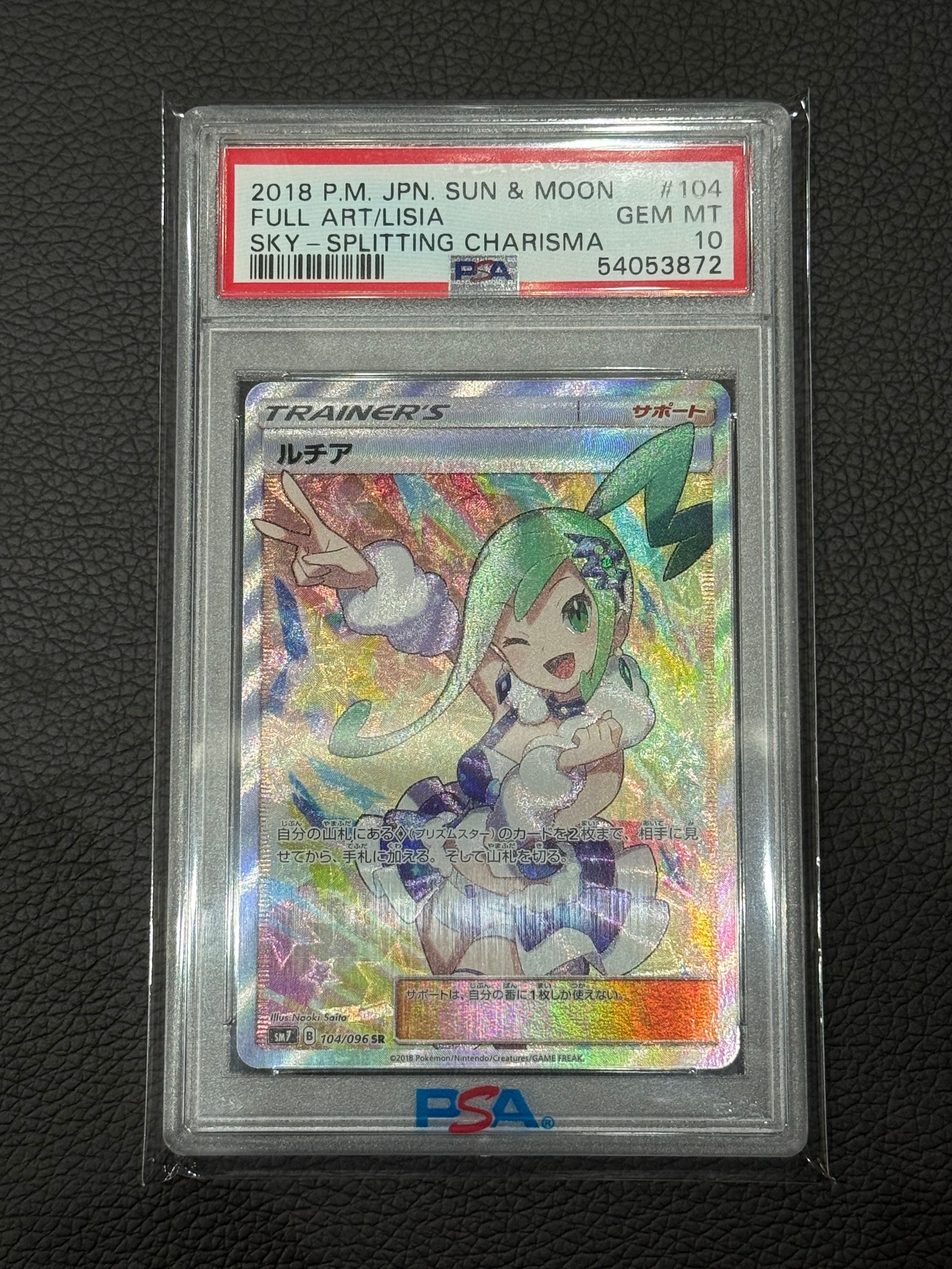 ルチア SR[SM7 104/096](拡張パック「裂空のカリスマ」)の新品/中古