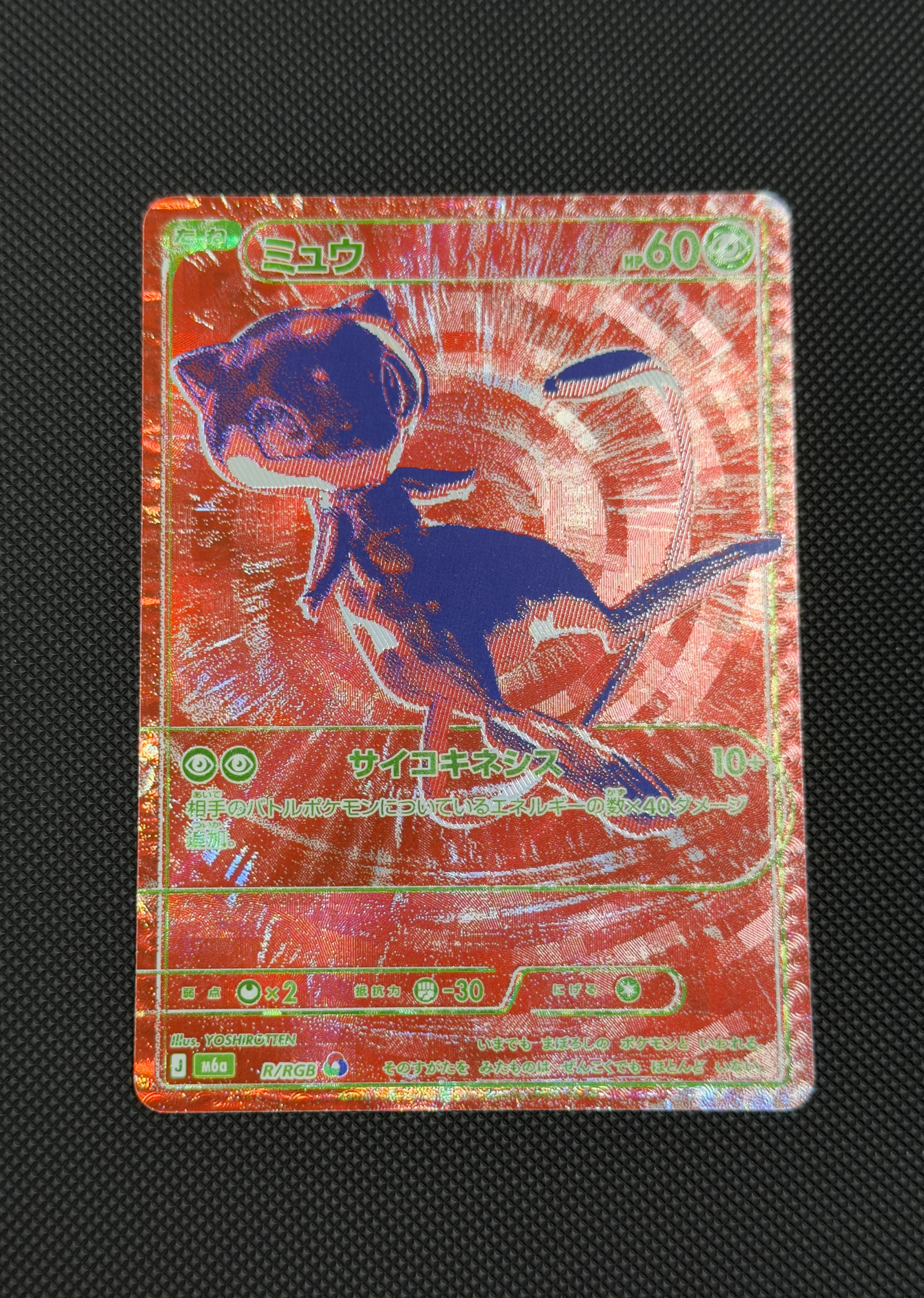 ミュウ [M6a R/RGB](拡張パック「30th CELEBRATION」)通販・買取・相場