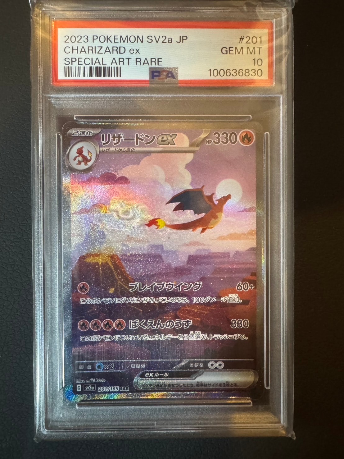 リザードンex SAR [SV2a 201/165](強化拡張パック「ポケモンカード151」)