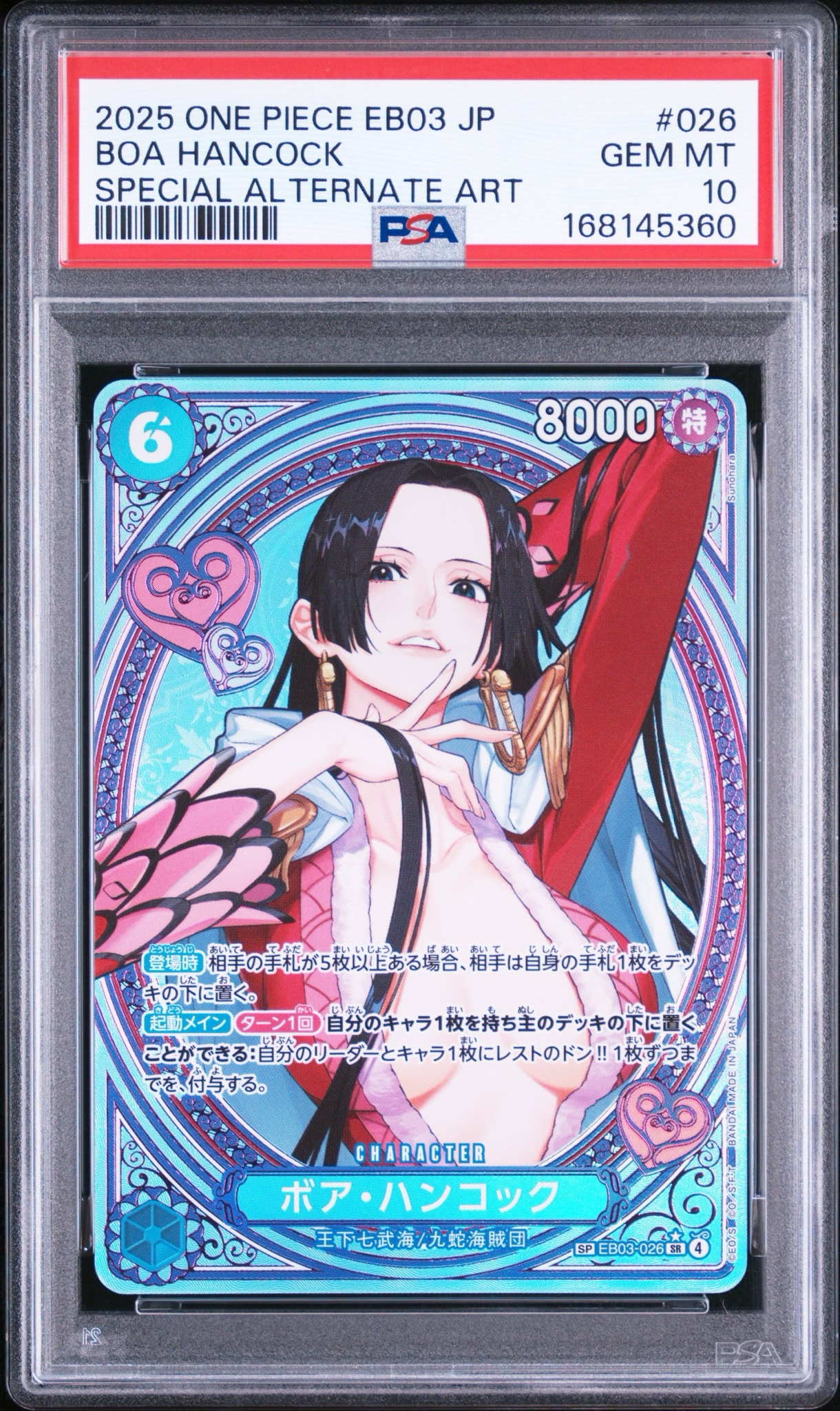 Boa Hancock SR-SPC [EB03-026](Extra Booster "ONE PIECE Heroines edition")