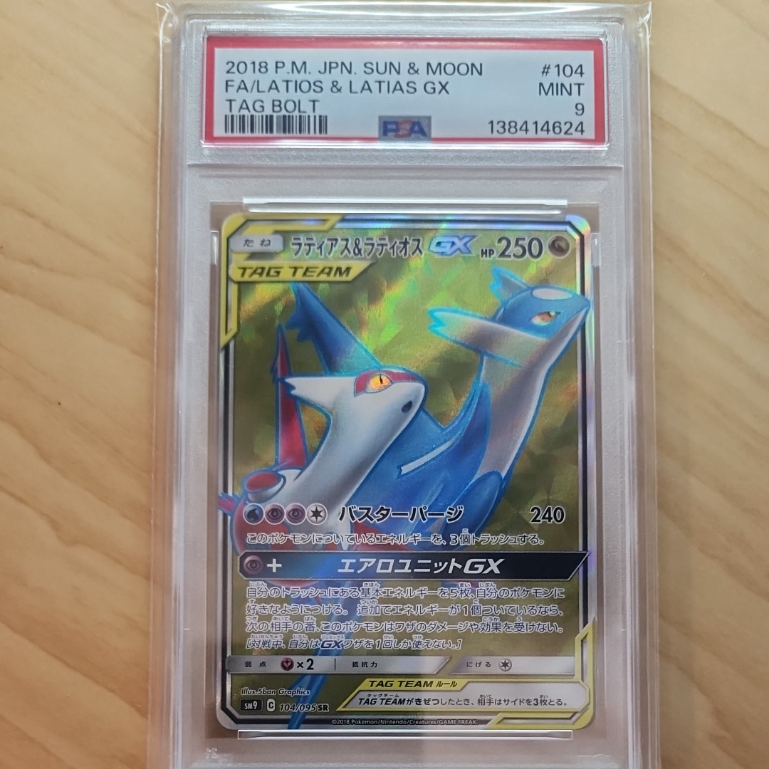 PSA9】ラティアス&ラティオスGX SR [SM9 104/095](拡張パック「タッグ