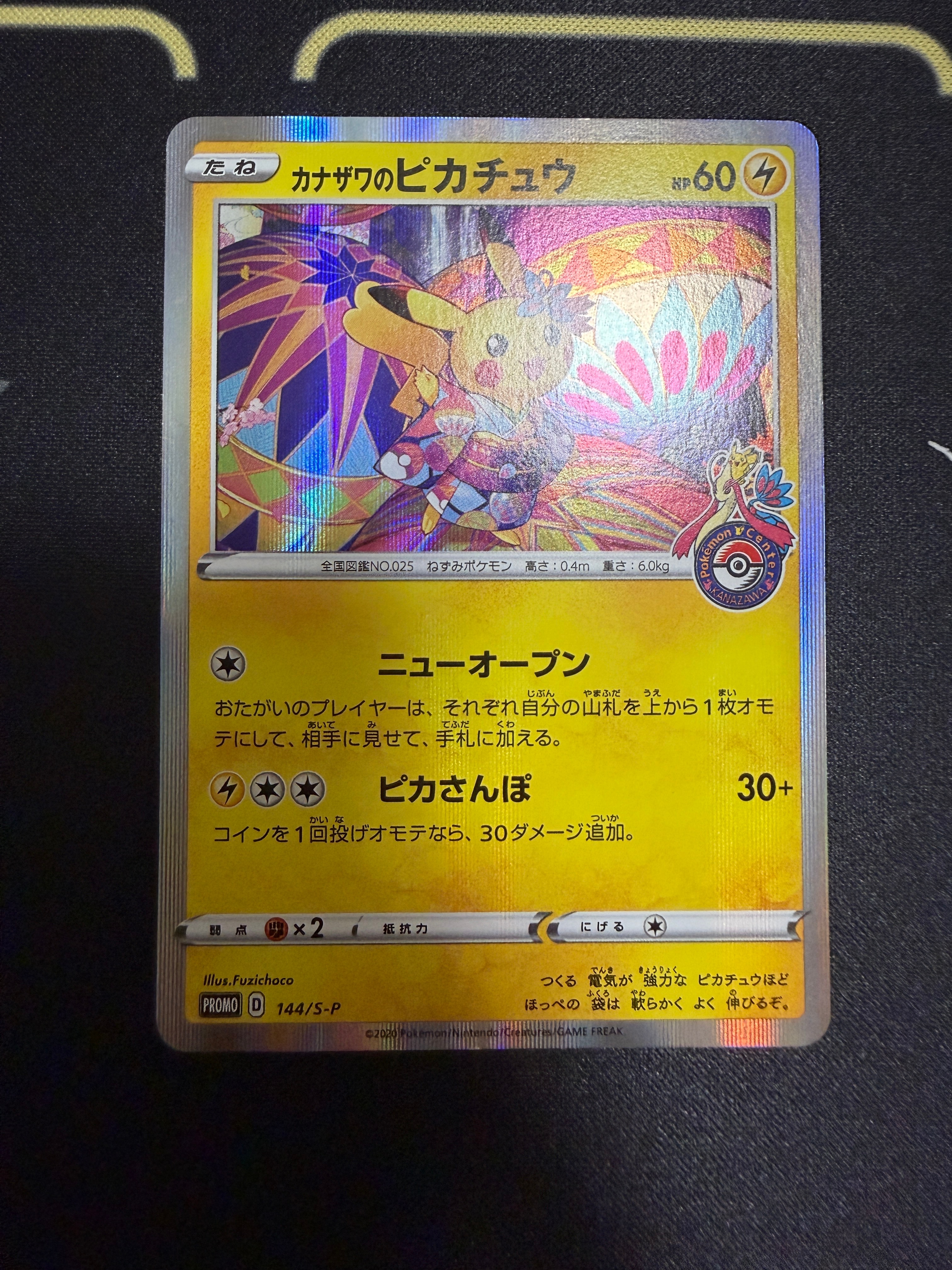 【PSA10】カナザワのピカチュウ プロモ/PIKACHU PROMO PSA10】カナザワのピカチュウ: プロモ (マークなし) [S-P 147