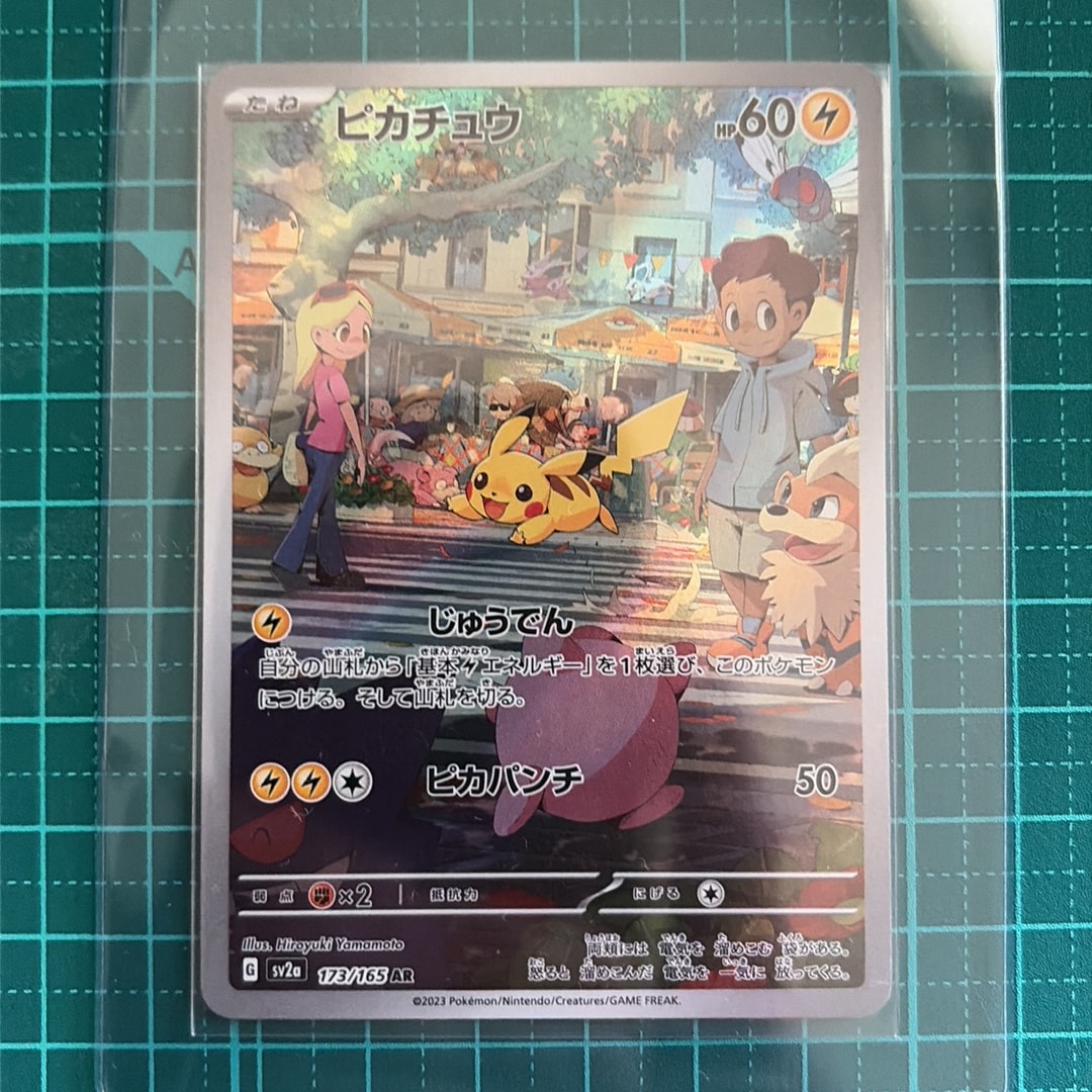 ピカチュウ AR[SV2a 173/165](強化拡張パック「ポケモンカード151」)