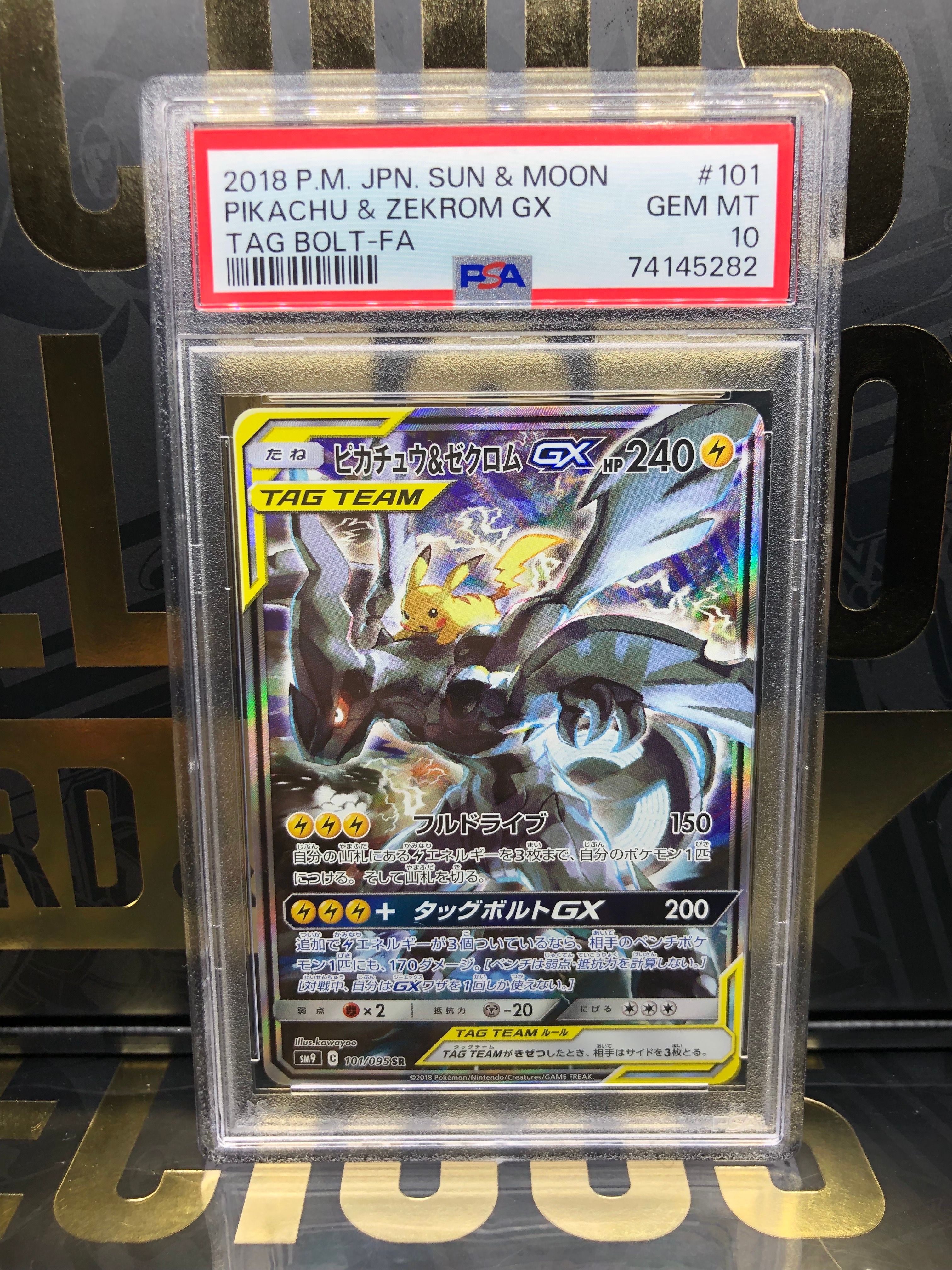 ピカチュウ&ゼクロムGX SR: SA [SM9 101/095](拡張パック「タッグボルト」)