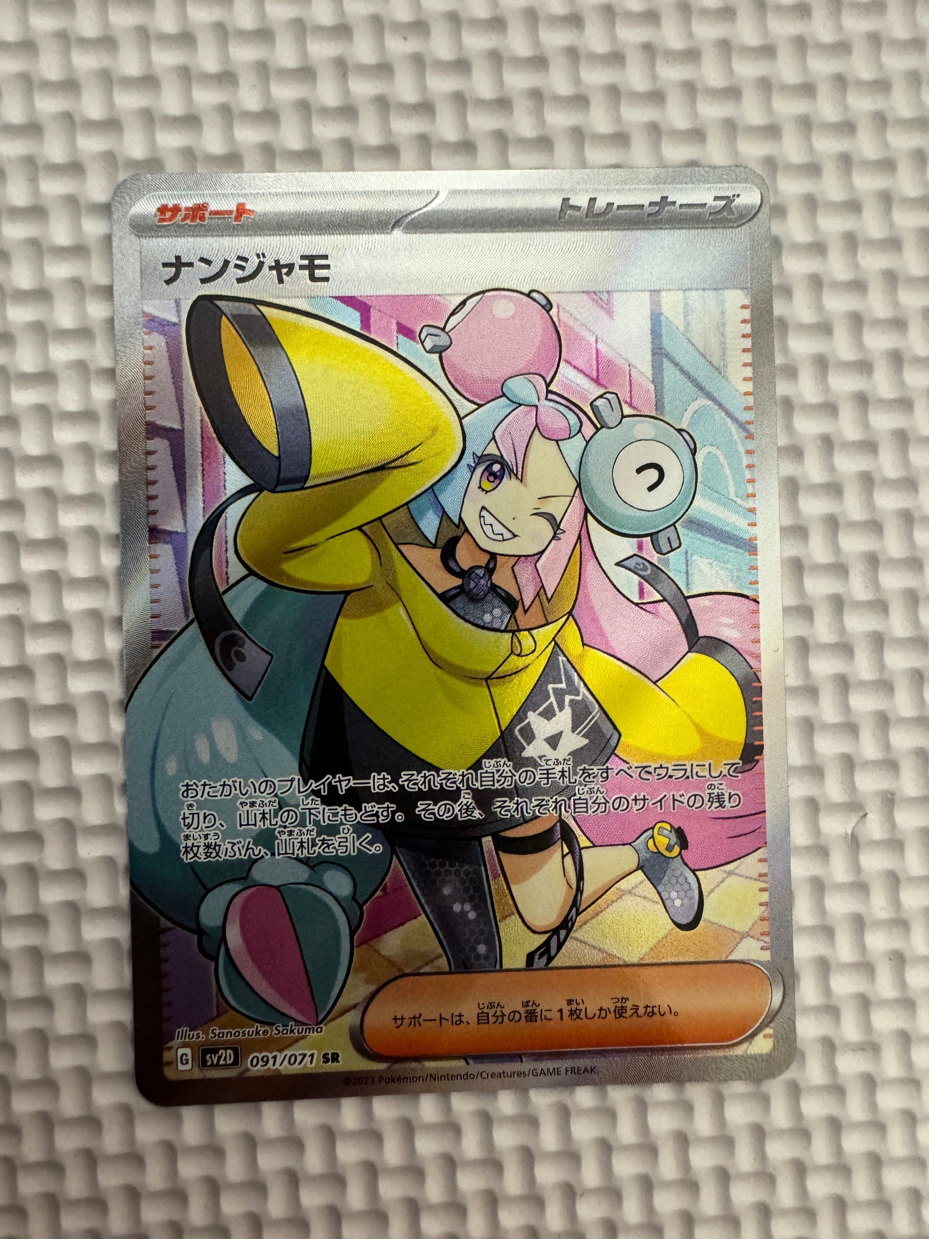 ナンジャモ SR[SV2D 091/071](拡張パック「クレイバースト」)